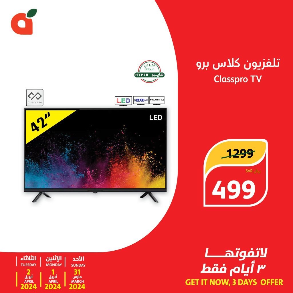 434725111 801555102007404 2481174687760746616 n - عروض بنده السعودية صفحة واحدة علي الاجهزة الكهربائية الأحد 31 مارس 2024 لمدة 3 أيام