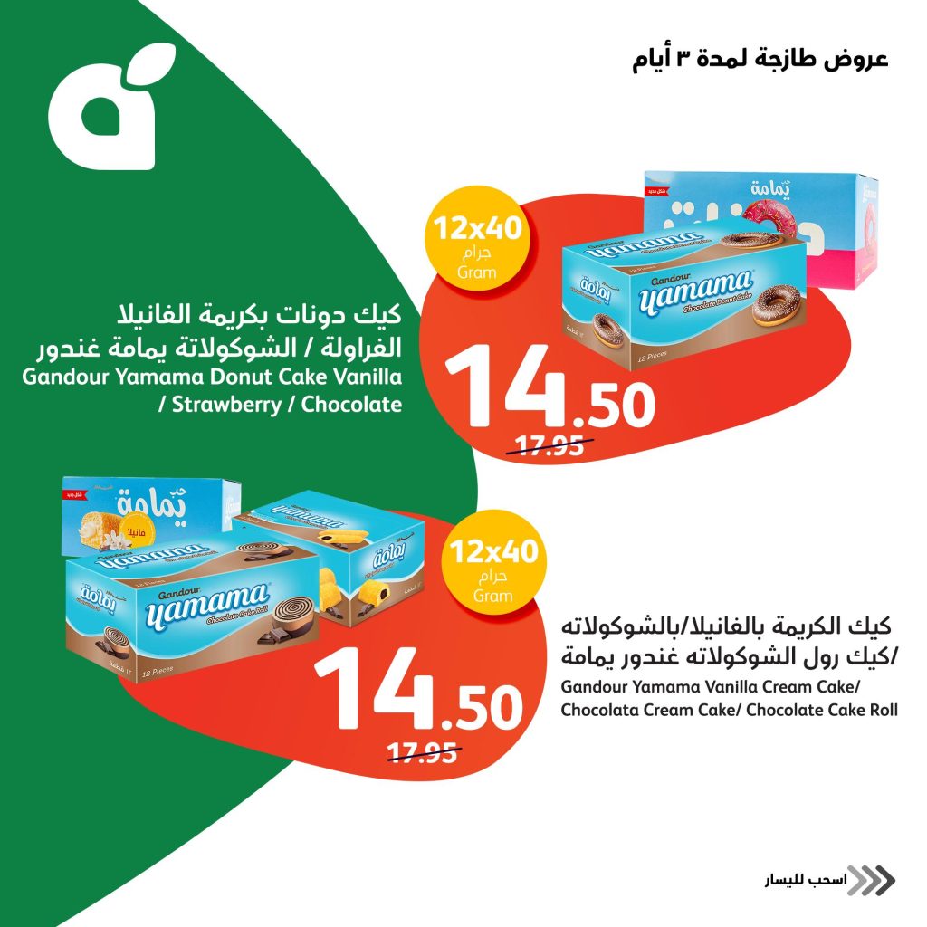 434725566 802856358543945 1770244488416531446 n - عروض بنده الطازج صفحة واحدة الاحد 31 مارس 2024 لمدة 3 أيام