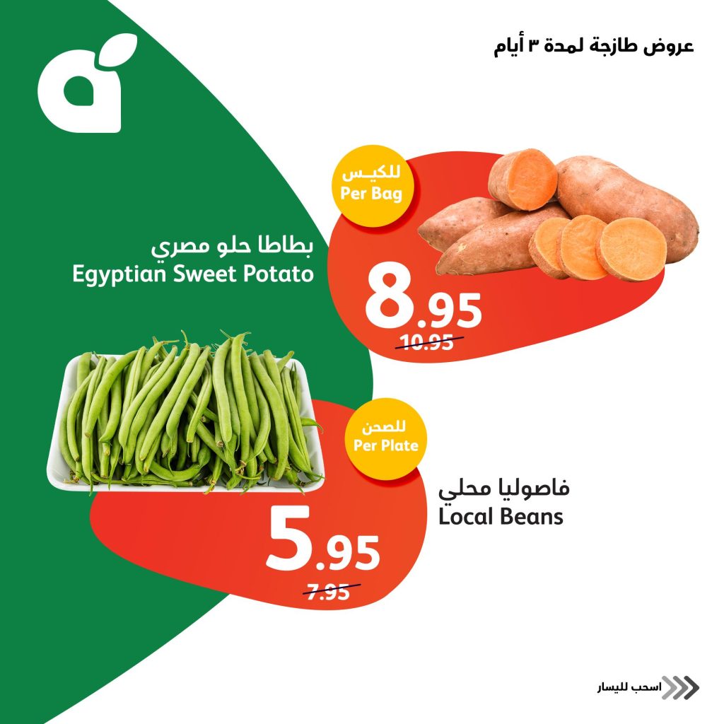 434727746 802856478543933 6078869461240323460 n - عروض بنده الطازج صفحة واحدة الاحد 31 مارس 2024 لمدة 3 أيام