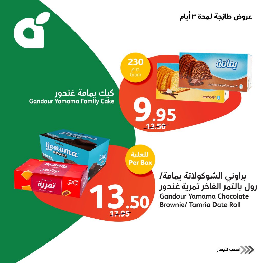 434735717 802856431877271 7750711294240250502 n - عروض بنده الطازج صفحة واحدة الاحد 31 مارس 2024 لمدة 3 أيام