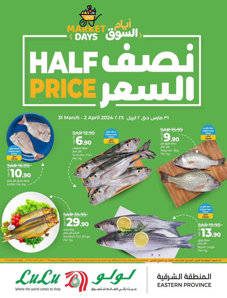 434738990 723496469957810 1649516022240553989 n - عروض لولو الاحساء الطازج صفحة واحدة الأحد 31/3/2024 لمدة 3 أيام