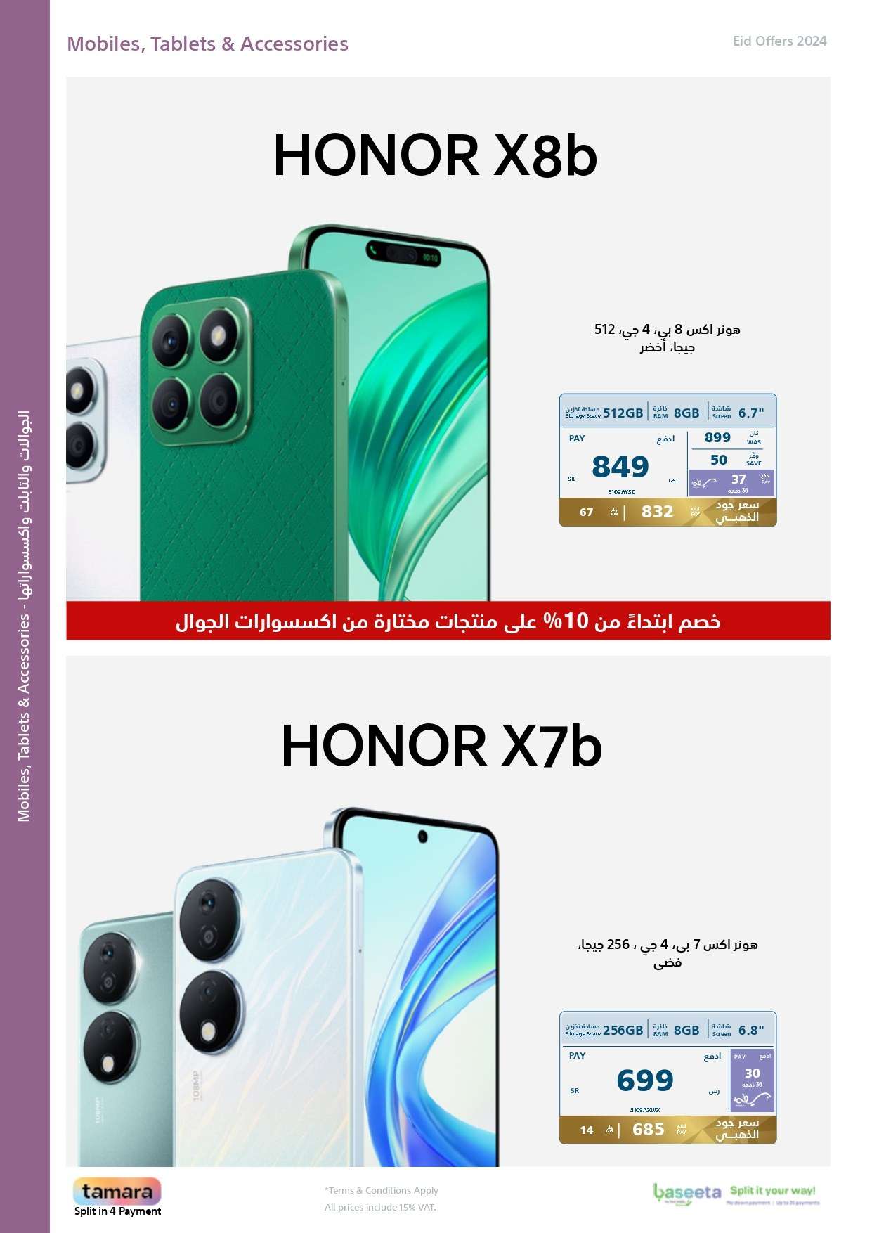 4An6u2 - عروض العيد 2024 : مجلة عروض اكسترا السعودية صفحة واحدة حتي السبت 13 ابريل 2024 أقوي العروض