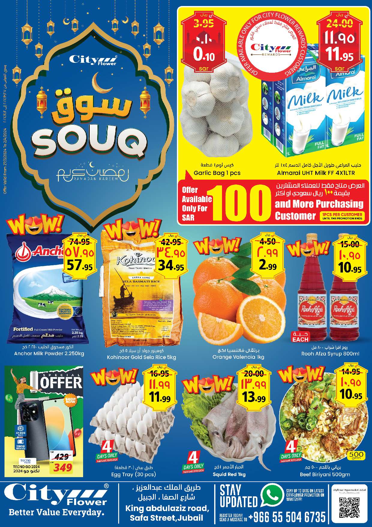 4NQiS3 - عروض رمضان 2024 : عروض سيتي فلور الجبيل الأسبوعية الأربعاء 27 مارس 2024