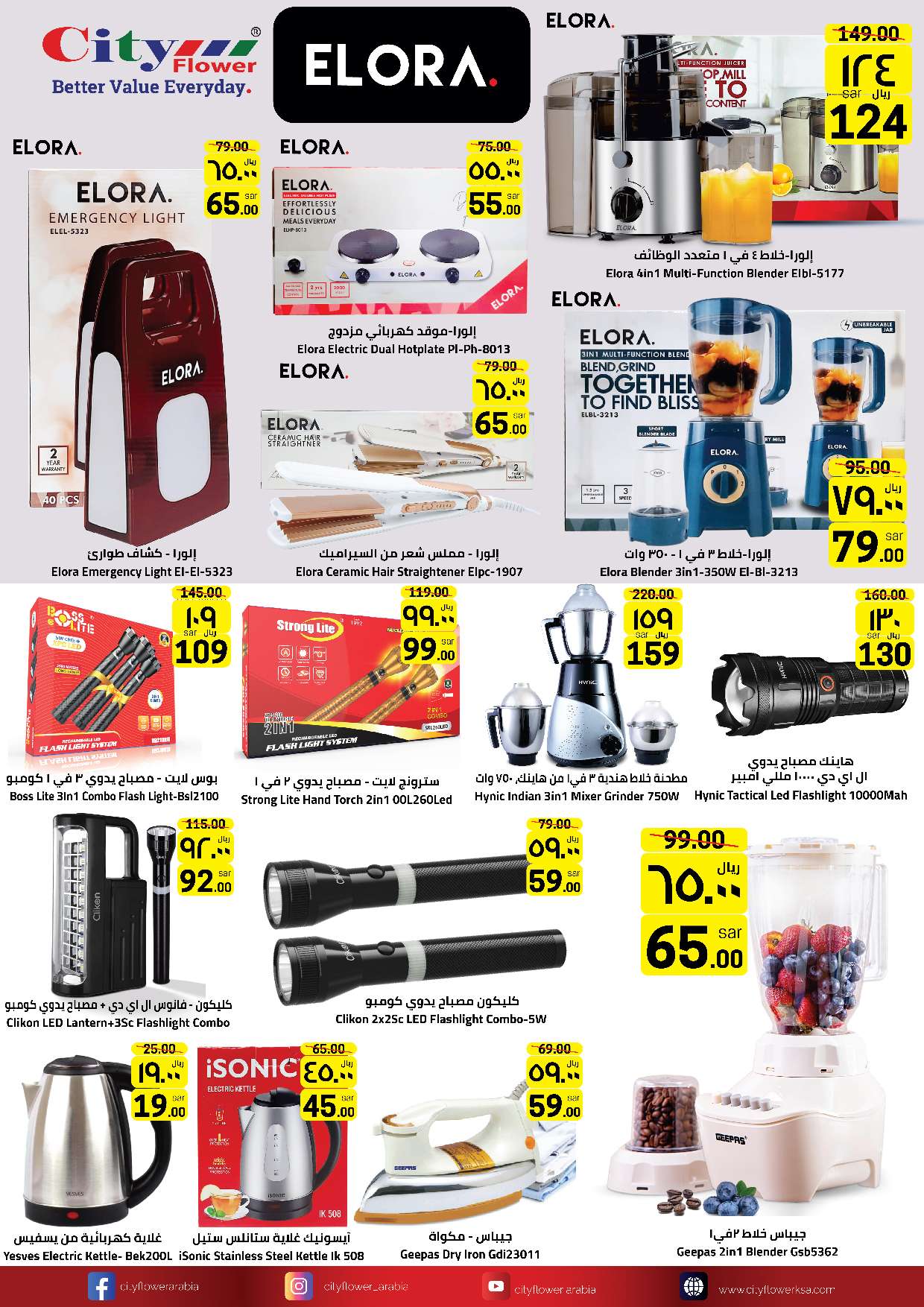 4j99LM - عروض رمضان 2024 : عروض سيتي فلور الجبيل الأسبوعية الأربعاء 27 مارس 2024