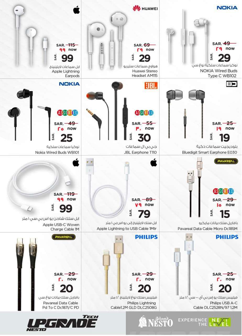 5KMl3V - عروض رمضان 2024 : عروض نستو الدمام صفحة واحدة علي الجوالات و الأجهزة الكهربائية حتي الثلاثاء 9 ابريل 2024