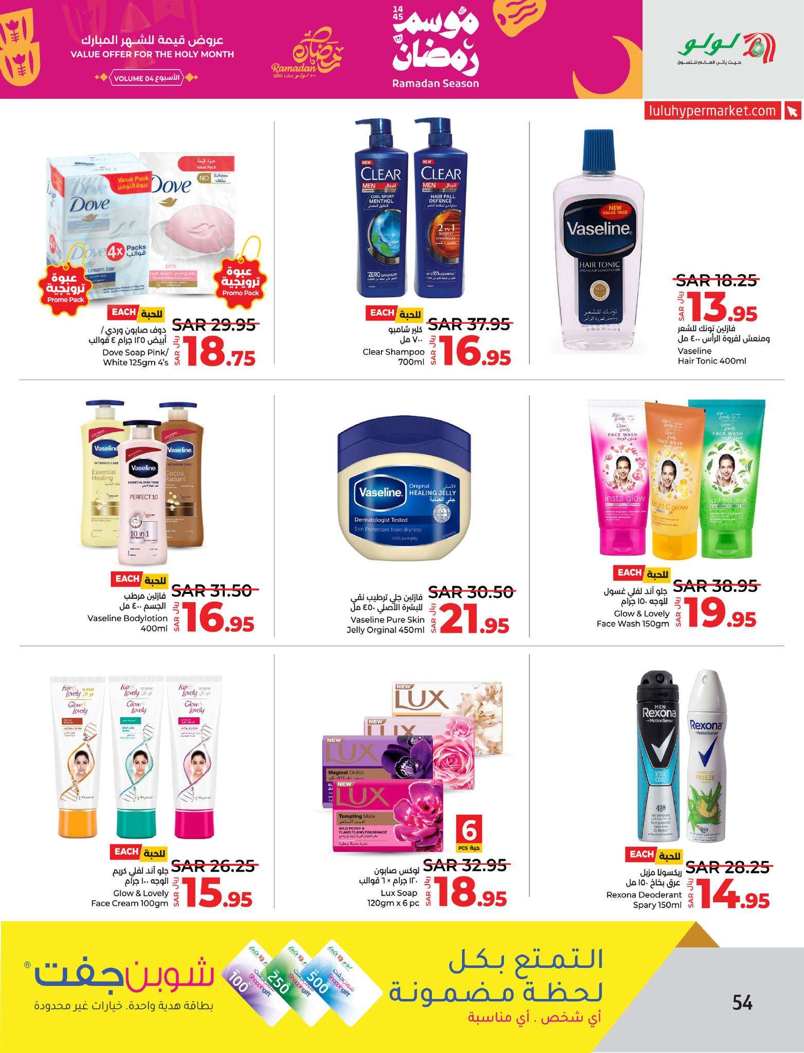 5L85gW - عروض لولو الدمام الأسبوعية صفحة واحدة الأربعاء 27 مارس 2024 | عروض رمضان 1445 هـ