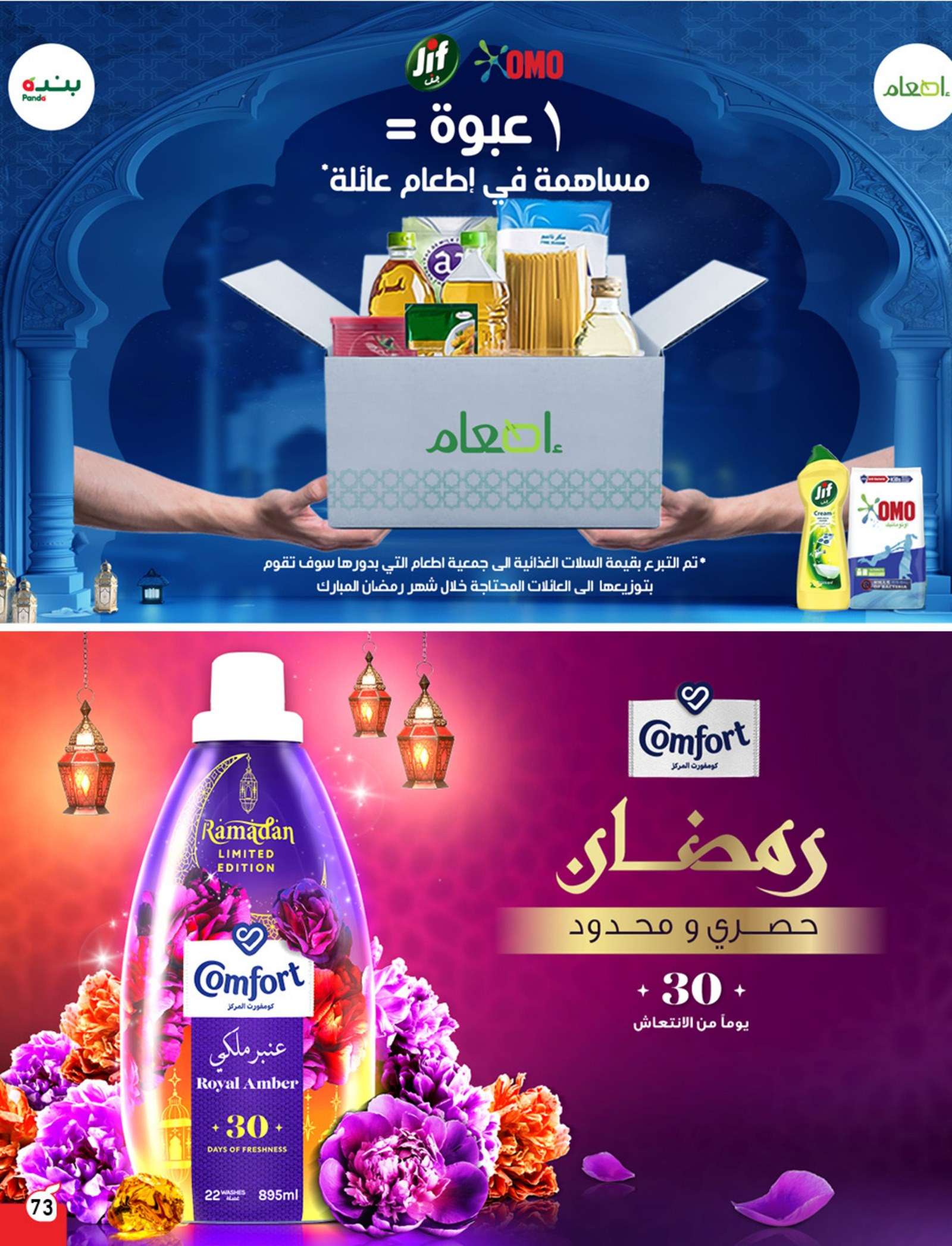 عروض العيد 2024 : عروض بنده الأسبوعية صفحة واحدة الأربعاء 17 رمضان 1445 هـ حلاوة العيد 74 5ME9O9 - عروض العيد 2024 : عروض بنده الأسبوعية صفحة واحدة الأربعاء 17 رمضان 1445 هـ حلاوة العيد