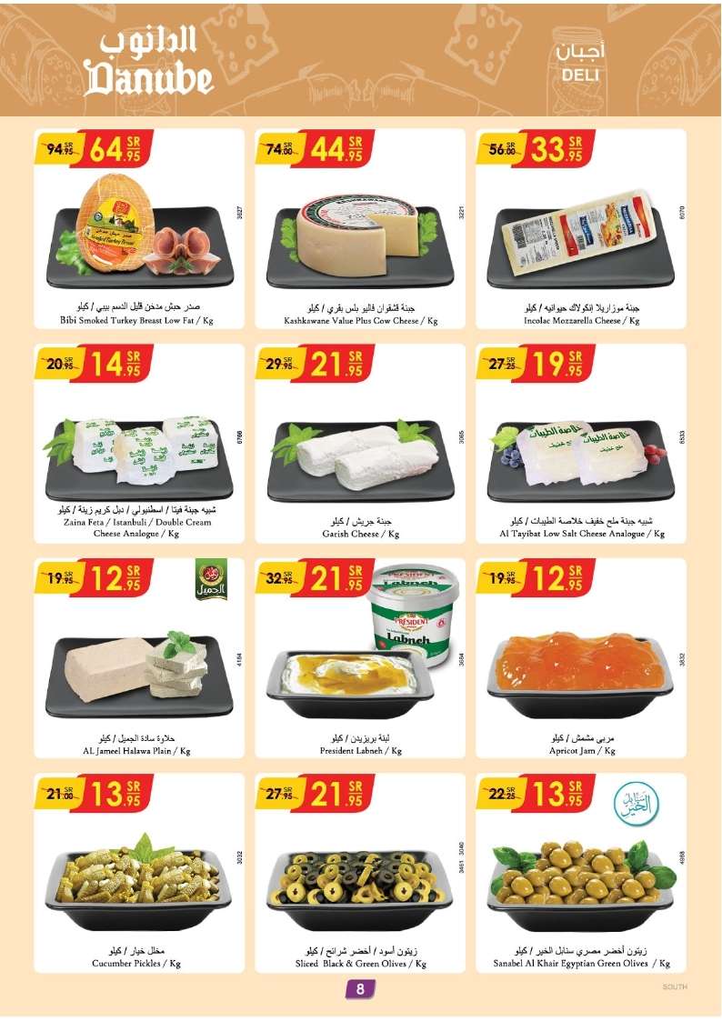 5O555i - عروض رمضان 1445 هـ : عروض الدانوب جازان صفحة واحدة الأربعاء 17 رمضان 1445 هـ