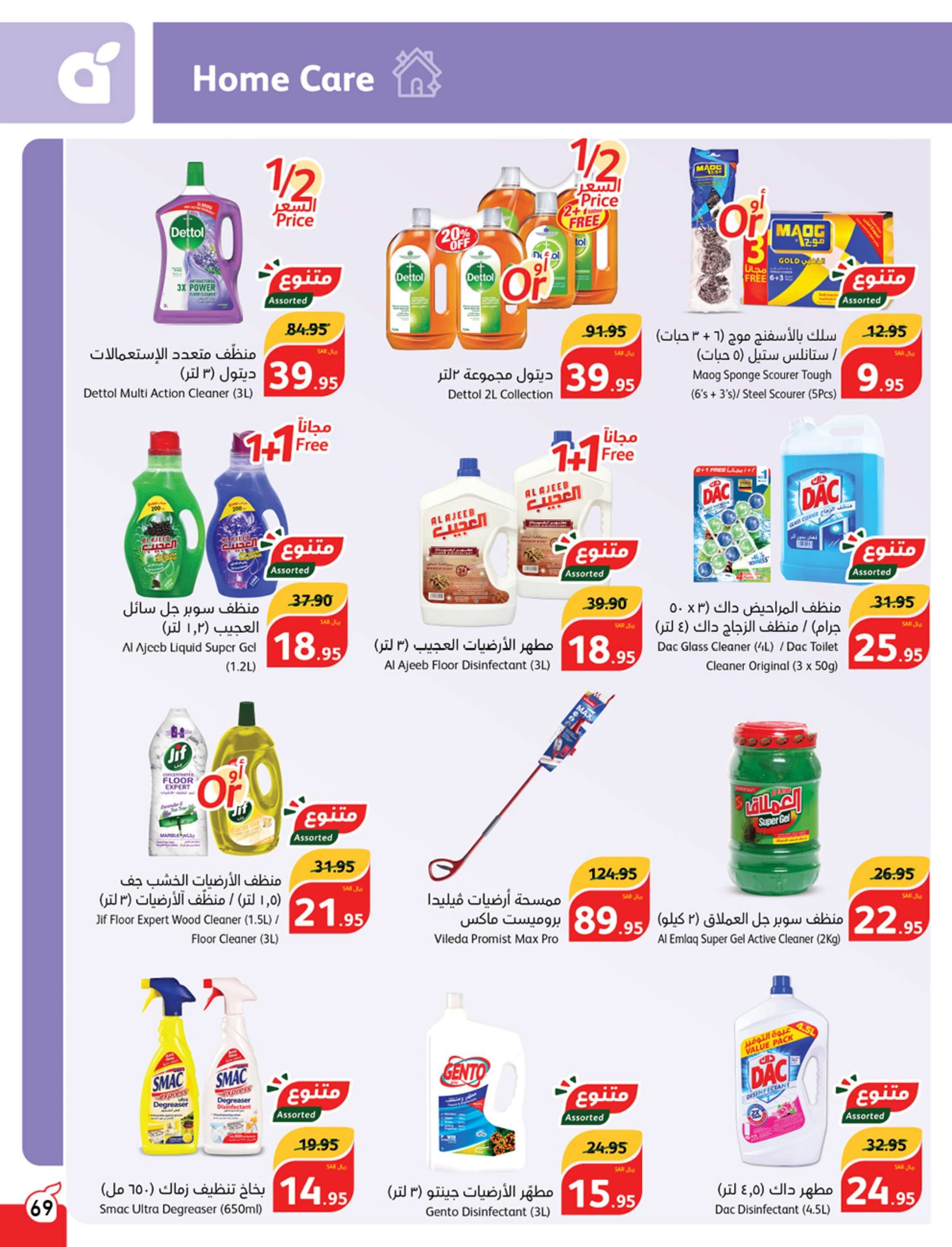 5mQtgf - عروض رمضان 2024 : عروض بنده الأسبوعية صفحة واحدة الخميس 11 رمضان 1445 هـ أقوي العروض