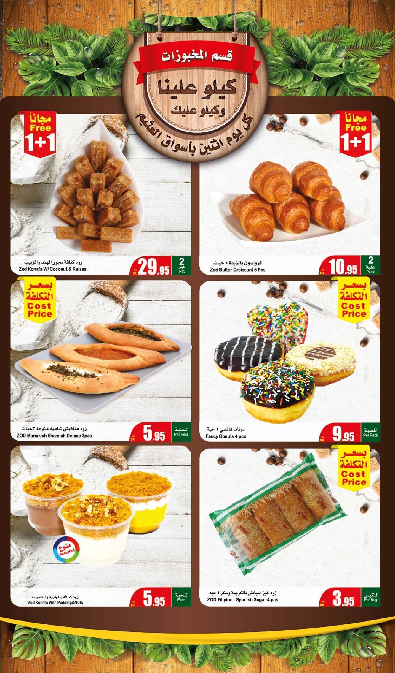 61EuEj - عروض رمضان 2024 : عروض العثيم المنطقة الوسطي الطازج صفحة واحدة الاثنين 1-4-2024 اليوم فقط