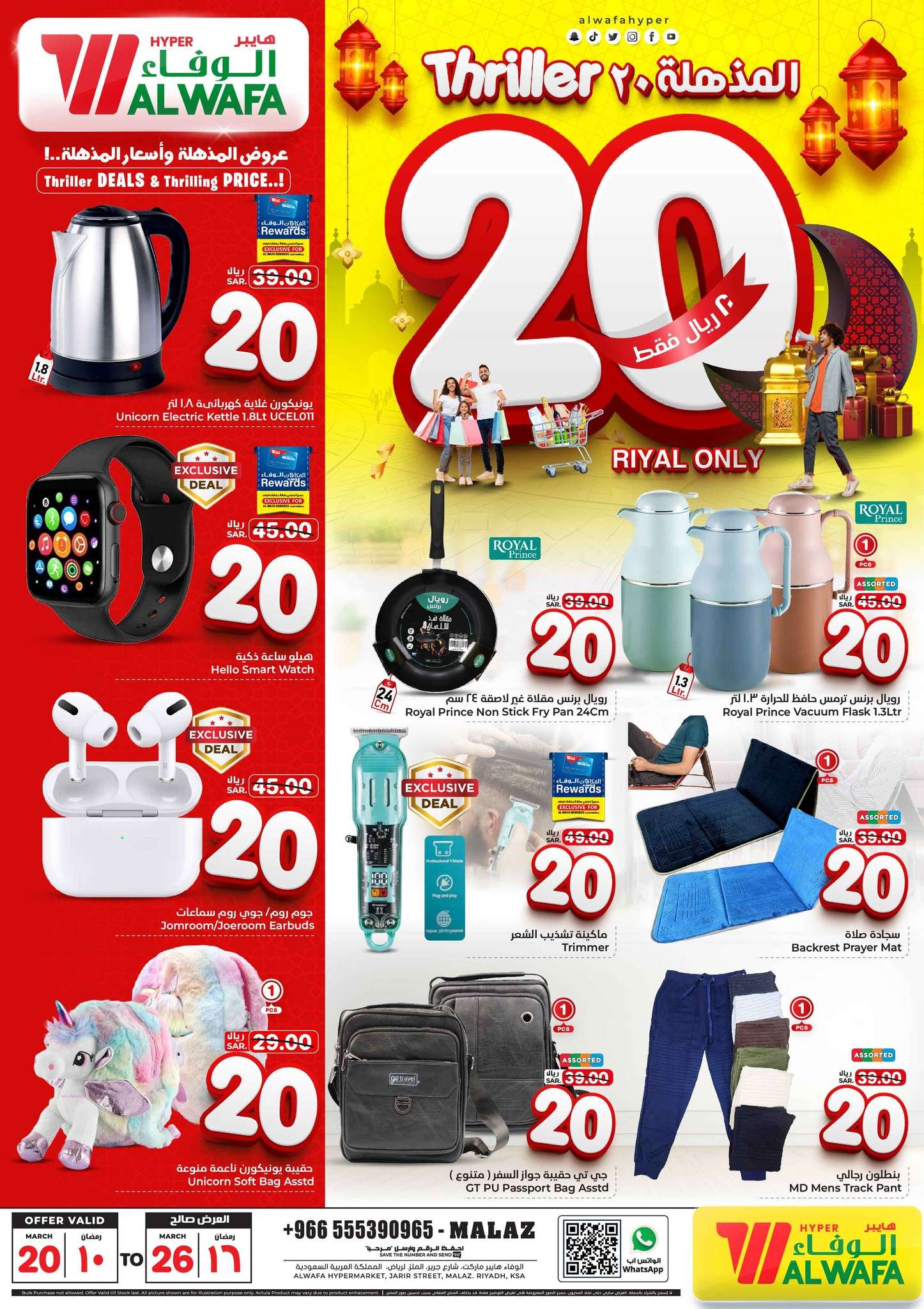 - عروض رمضان 2024 : عروض الوفاء هايبر ماركت صفحة واحدة الأربعاء 20/3/2024 الأسعار المذهلة