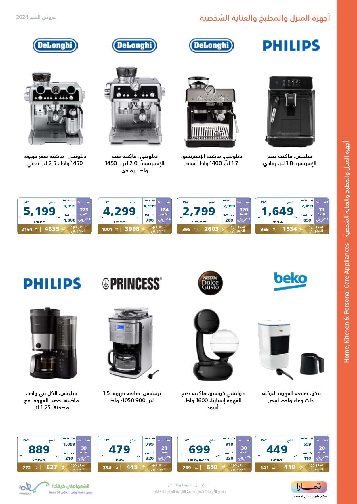 6XrbGm - عروض العيد 2024 : مجلة عروض اكسترا السعودية صفحة واحدة حتي السبت 13 ابريل 2024 أقوي العروض