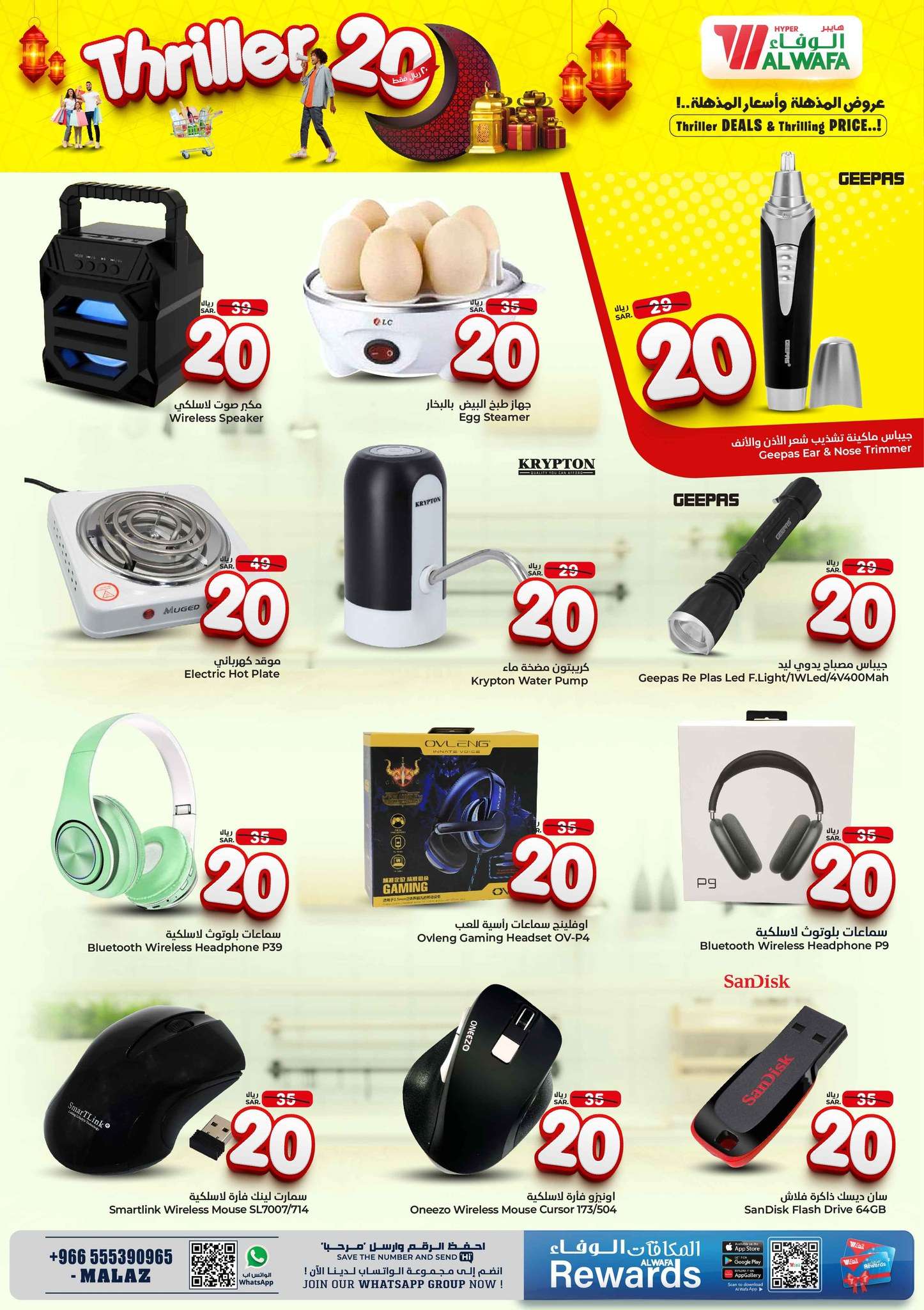 6phWeD - عروض رمضان 2024 : عروض الوفاء هايبر ماركت صفحة واحدة الأربعاء 20/3/2024 الأسعار المذهلة