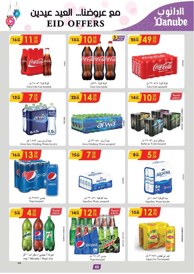 6rgvUZ - عروض العيد 2024 : عروض الدانوب الاحساء صفحة واحدة الأربعاء 27/3/2024 أقل الأسعار