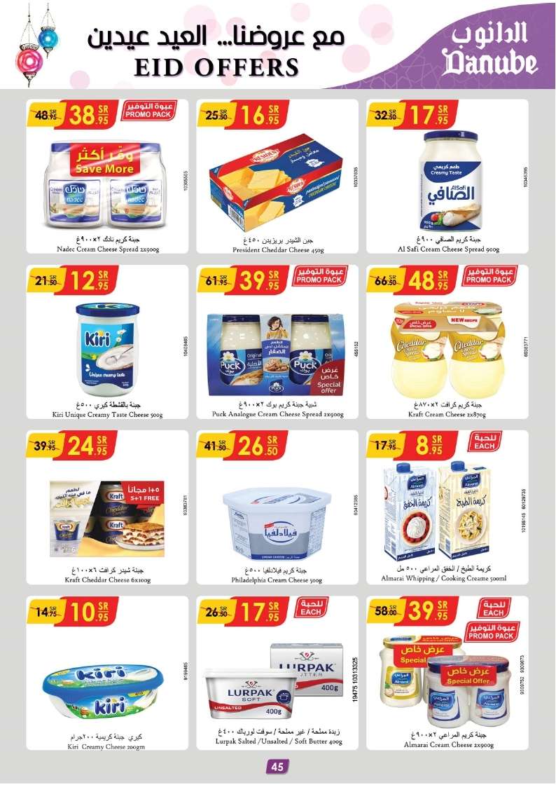 721Ir6 - عروض العيد 2024 : عروض الدانوب الاحساء صفحة واحدة الأربعاء 27/3/2024 أقل الأسعار