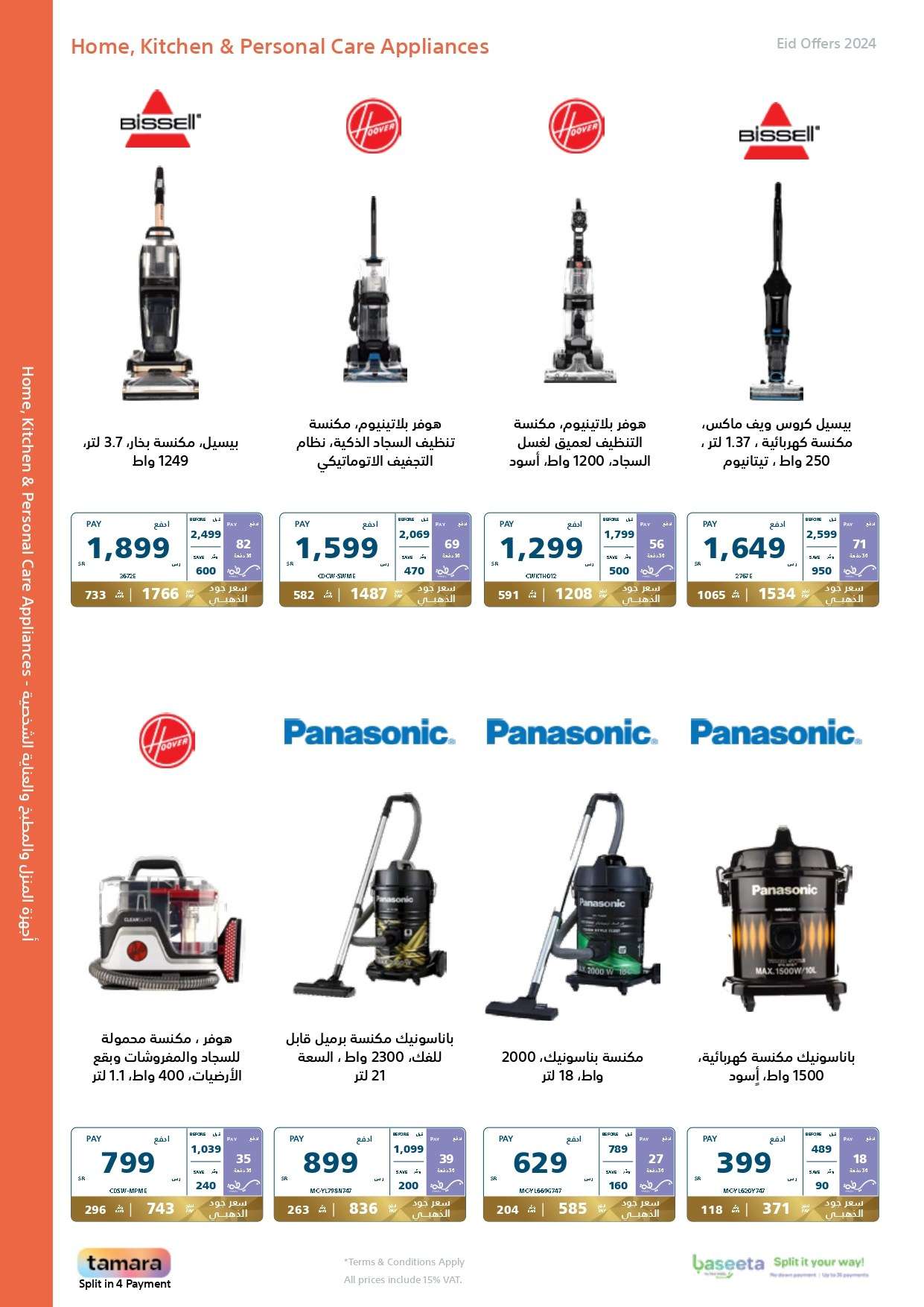 7MkVpp - عروض العيد 2024 : مجلة عروض اكسترا السعودية صفحة واحدة حتي السبت 13 ابريل 2024 أقوي العروض