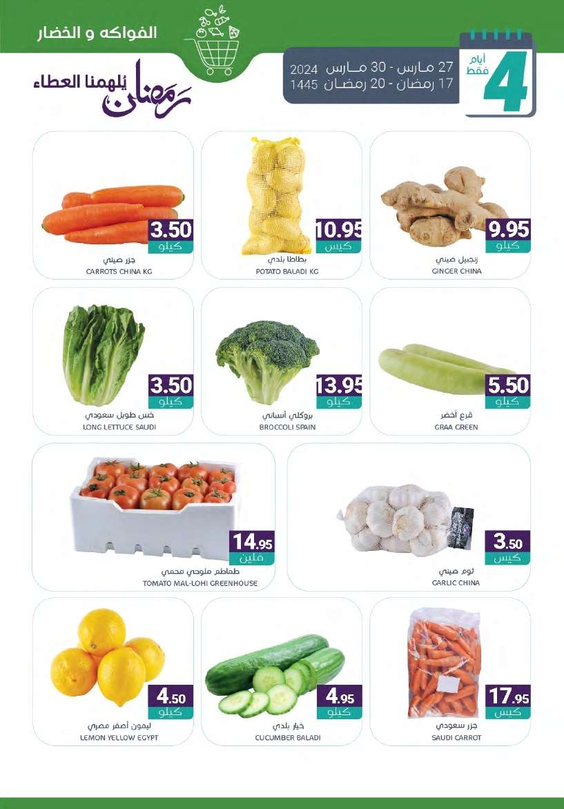 7y5GTm - عروض أسواق المنتزه الأسبوعية صفحة واحدة الأربعاء 27-3-2024 | عروض رمضان 2024