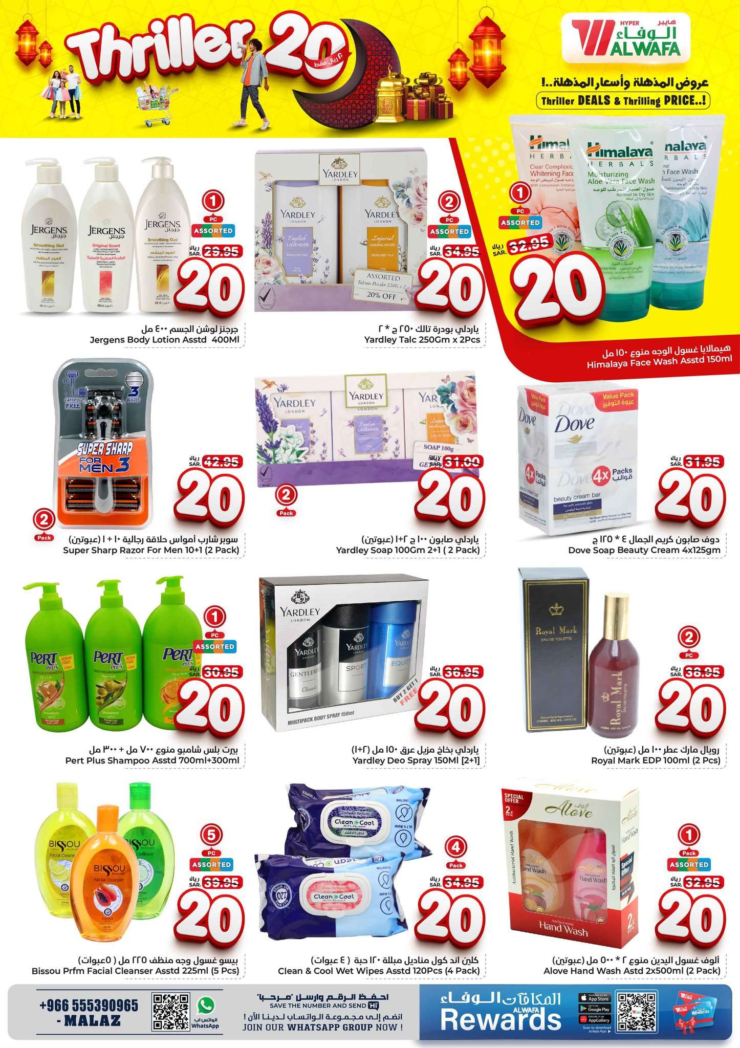 - عروض رمضان 2024 : عروض الوفاء هايبر ماركت صفحة واحدة الأربعاء 20/3/2024 الأسعار المذهلة