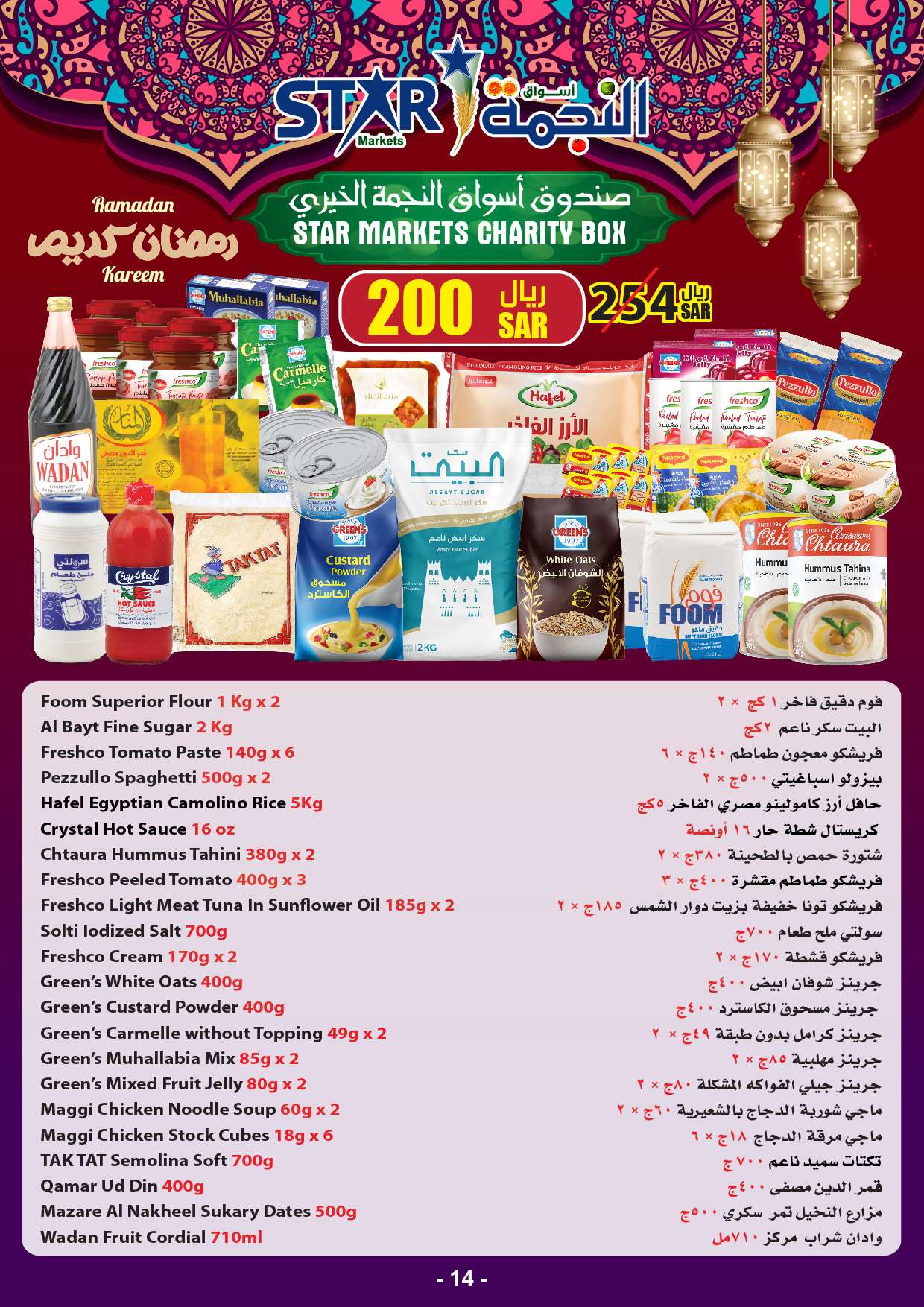 8S4aqW - عروض رمضان 2024 : عروض أسواق النجمة الأسبوعية صفحة واحدة الخميس 28-3-2024