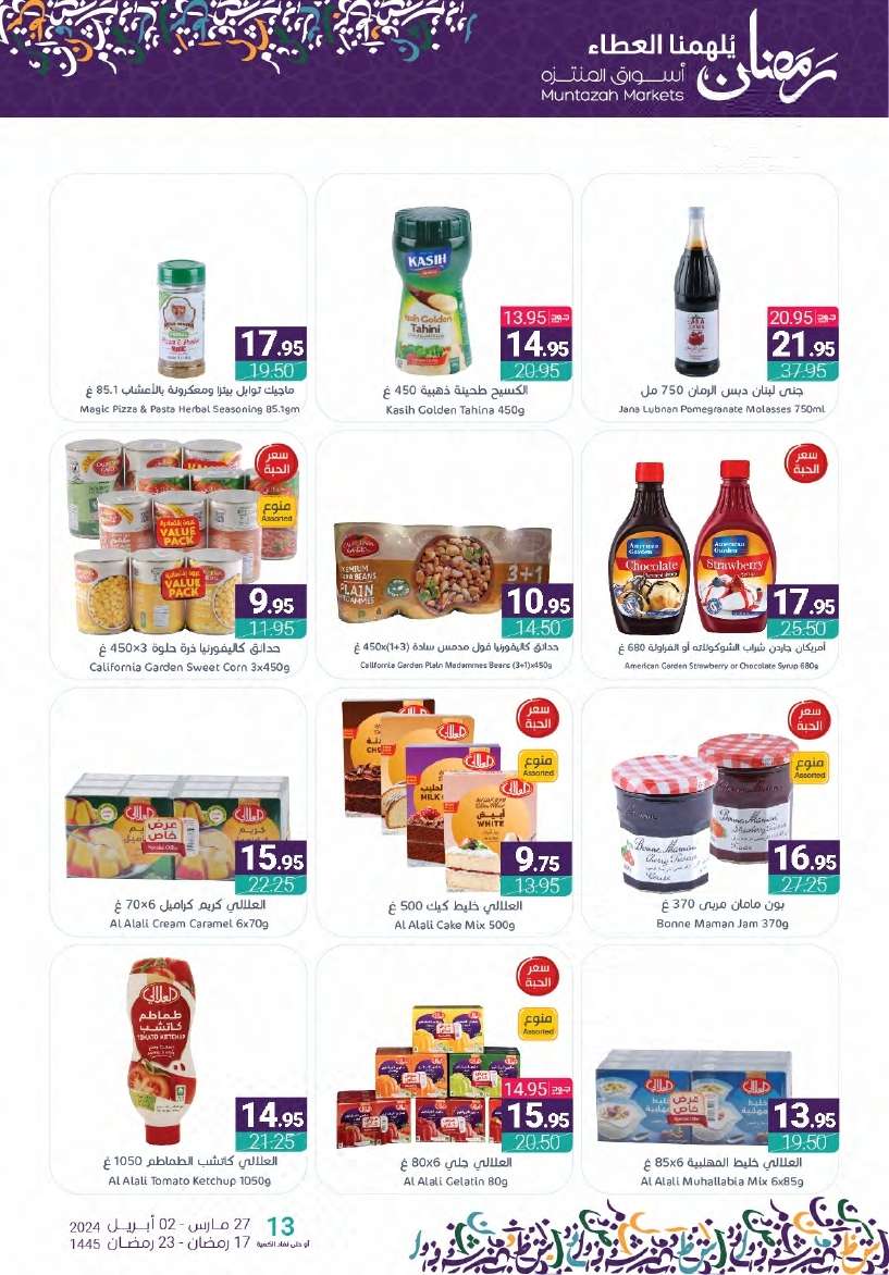 8pO7aY - عروض أسواق المنتزه الأسبوعية صفحة واحدة الأربعاء 27-3-2024 | عروض رمضان 2024
