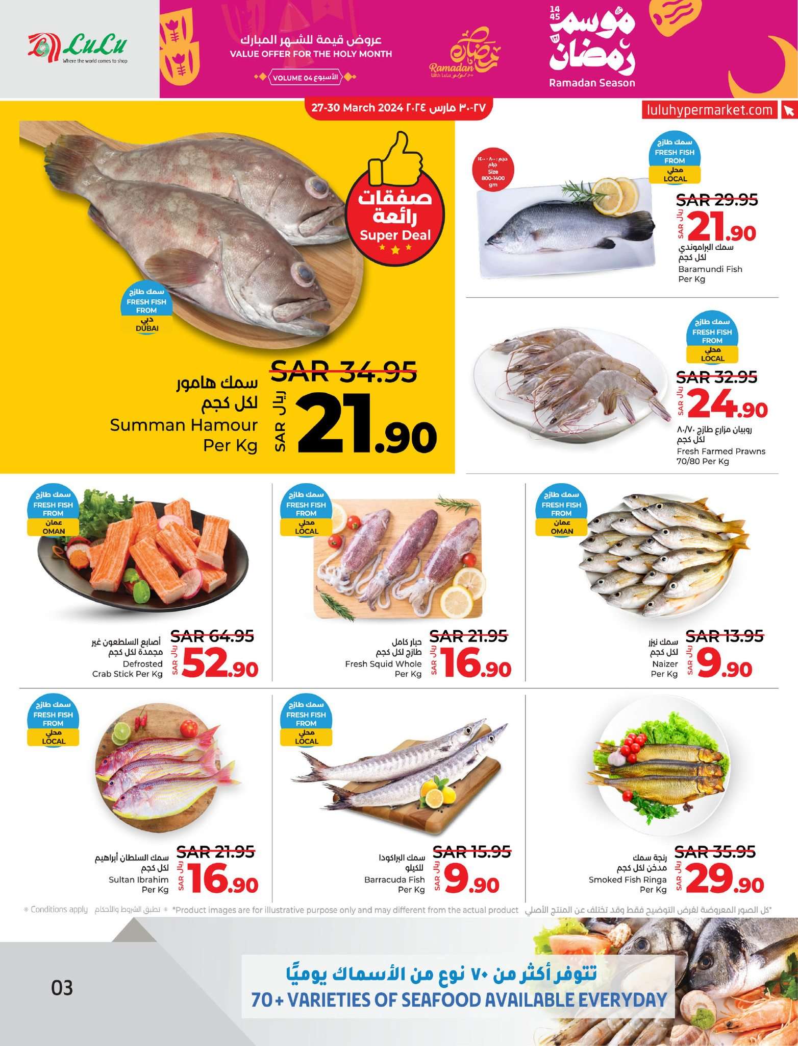 8uQEYi - عروض لولو الدمام الأسبوعية صفحة واحدة الأربعاء 27 مارس 2024 | عروض رمضان 1445 هـ