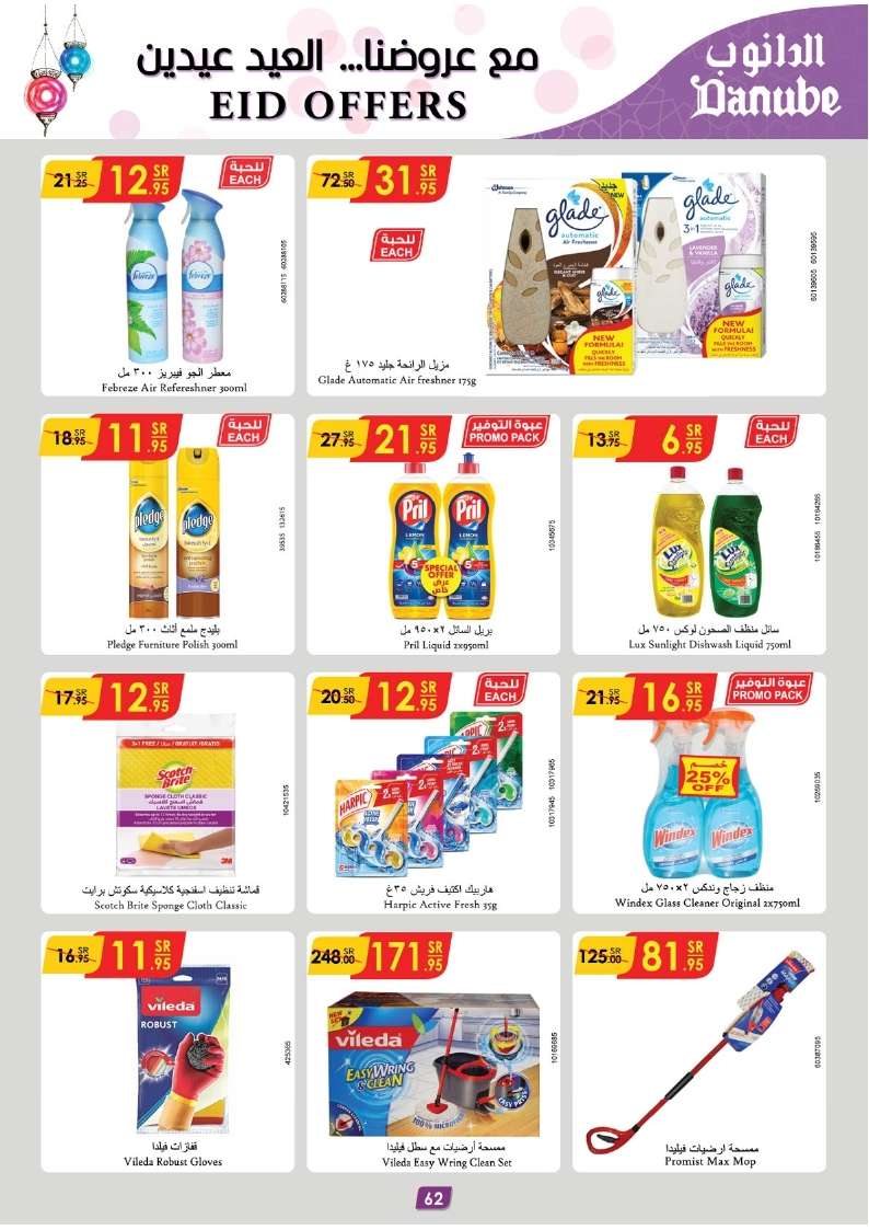 9FK8lb - عروض رمضان 1445 هـ : عروض الدانوب جازان صفحة واحدة الأربعاء 17 رمضان 1445 هـ