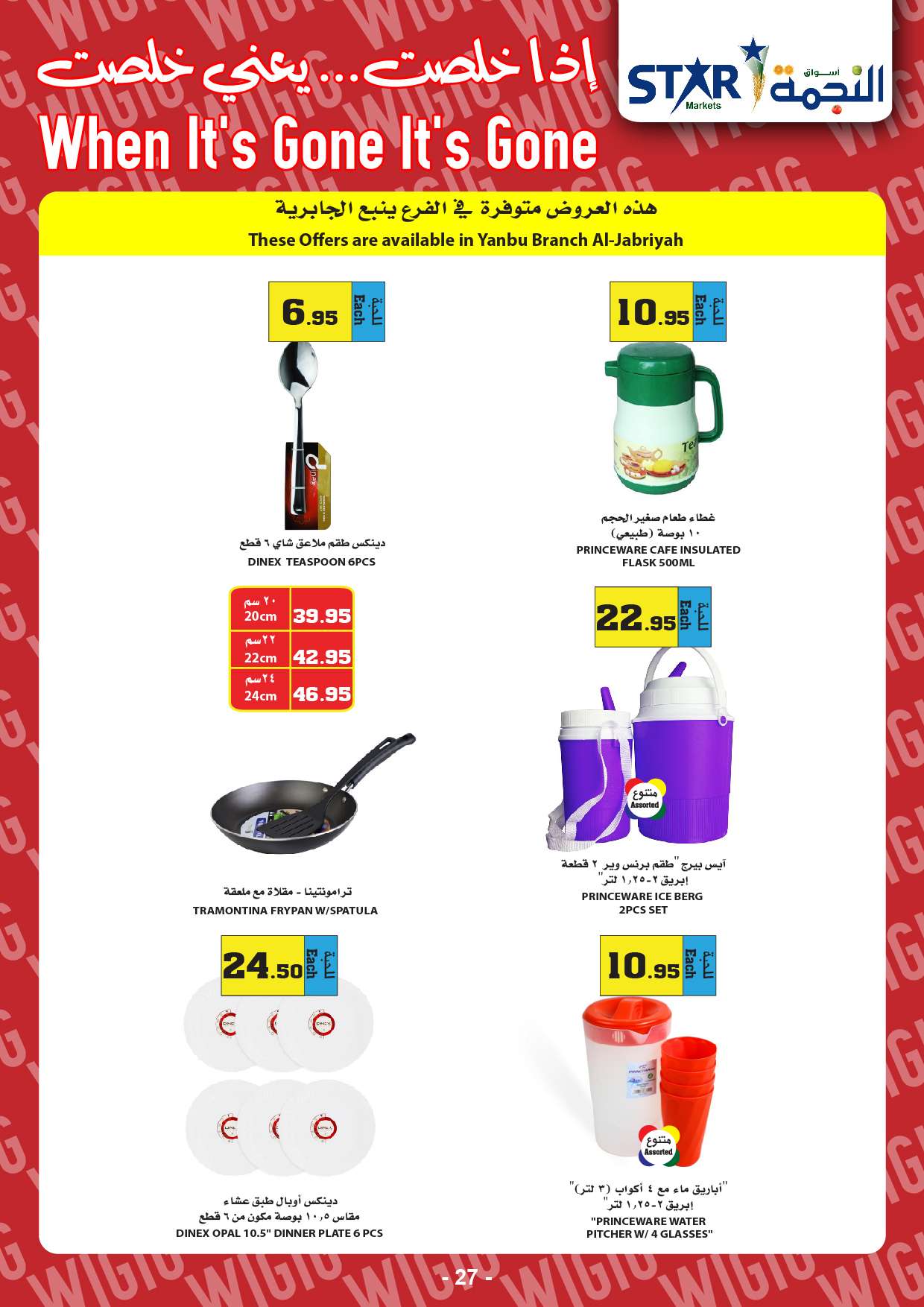 9c7NPy - عروض رمضان 2024 : عروض أسواق النجمة الأسبوعية صفحة واحدة الخميس 28-3-2024