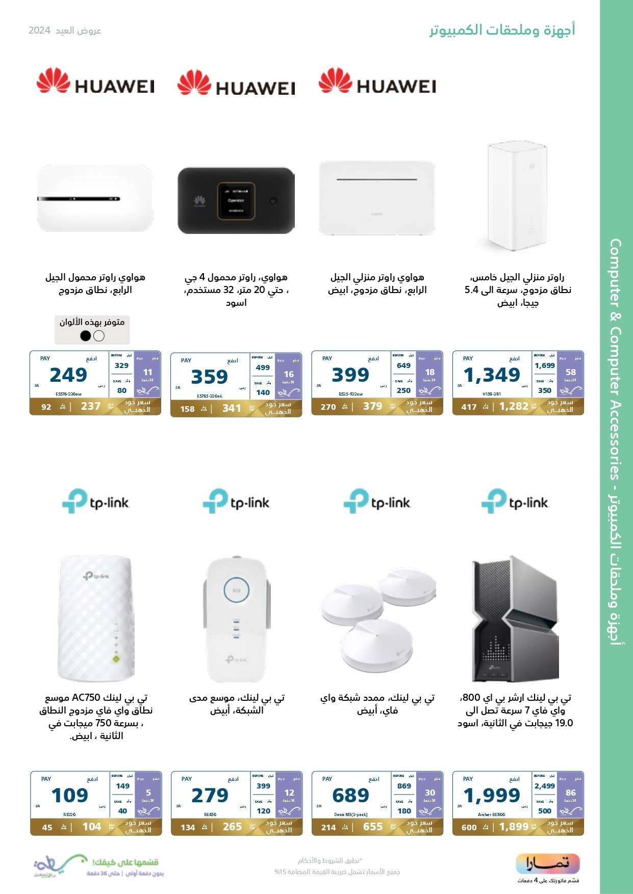 9eNegs - عروض العيد 2024 : مجلة عروض اكسترا السعودية صفحة واحدة حتي السبت 13 ابريل 2024 أقوي العروض