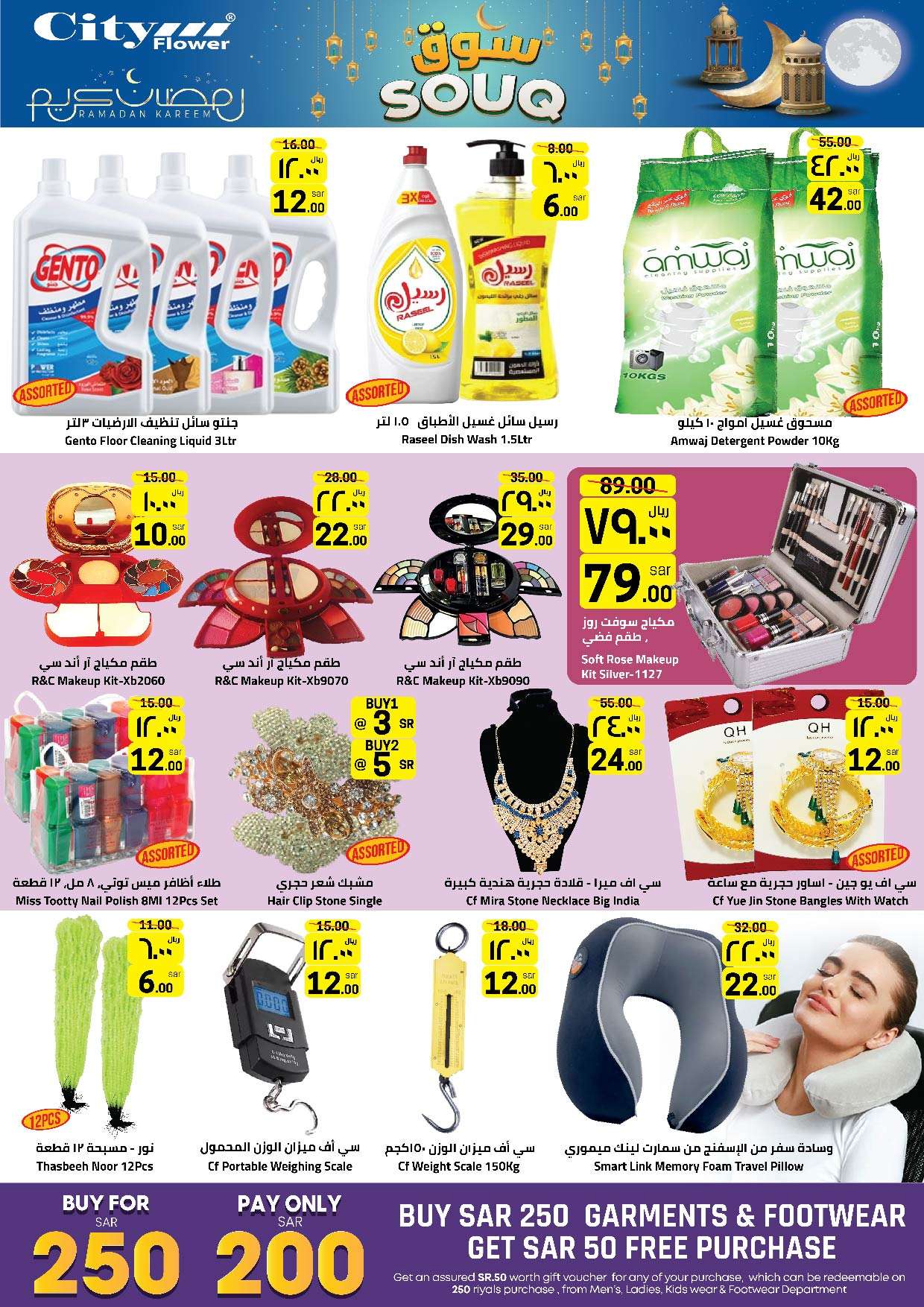 9jW4PF - عروض رمضان 2024 : عروض سيتي فلور الرياض صفحة واحدة الأسبوعية الأربعاء 27-3-2024