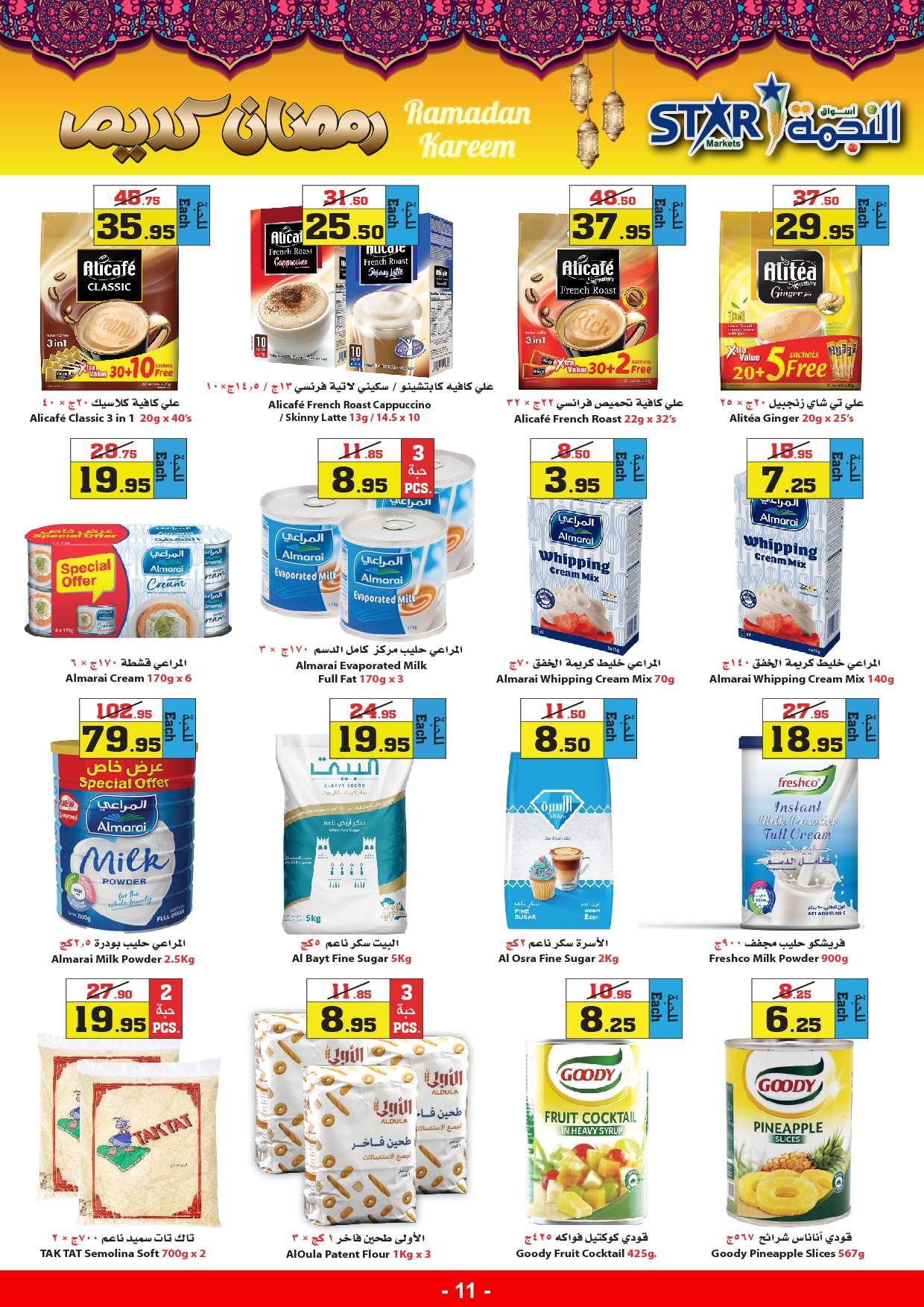 9rnZF7 - عروض رمضان 2024 : عروض أسواق النجمة الأسبوعية صفحة واحدة الخميس 28-3-2024