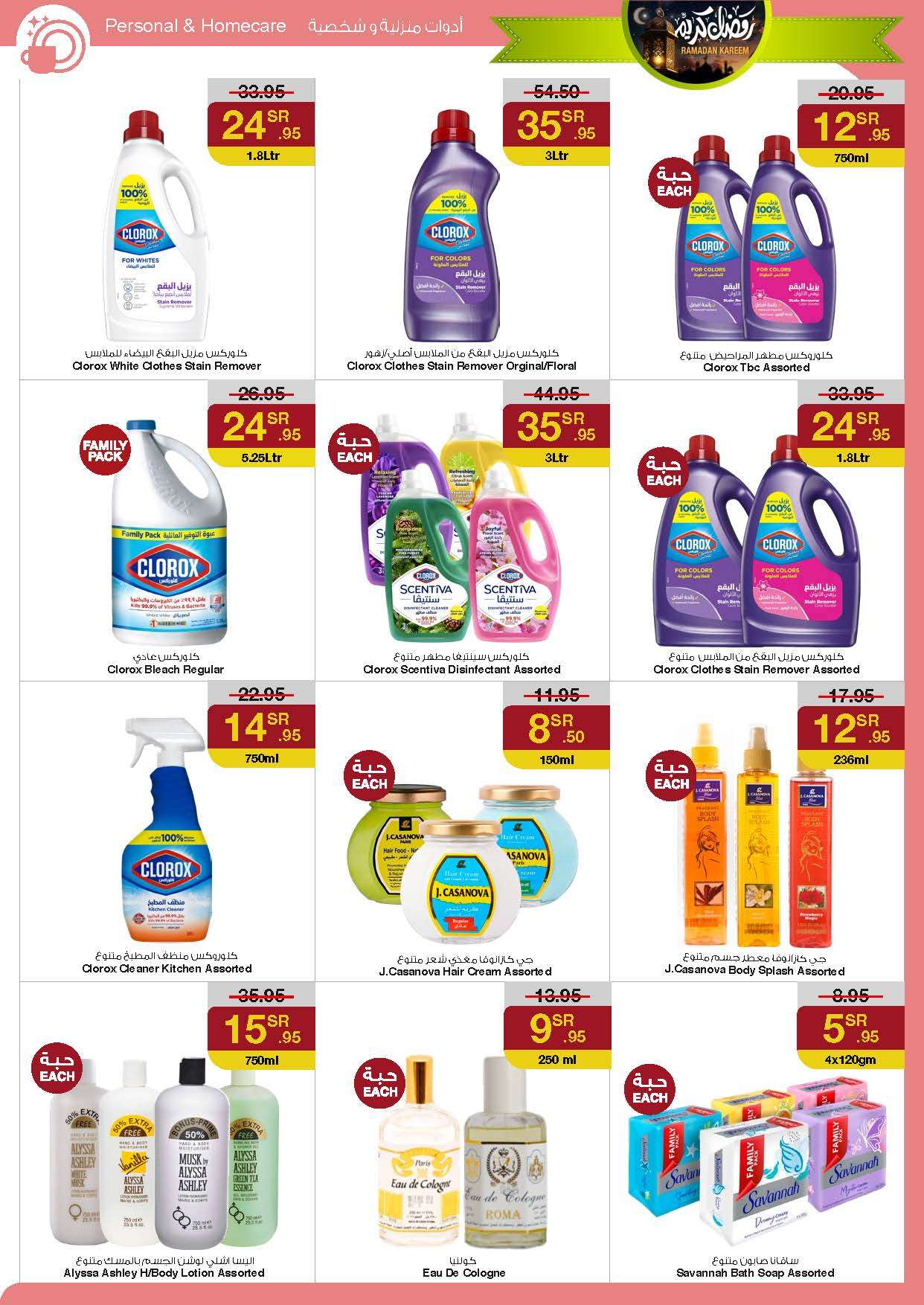 AG8oWf - عروض رمضان 2024 : عروض سروات سوبر ستور الأسبوعية صفحة واحدة الخميس 18 رمضان 1445 هـ