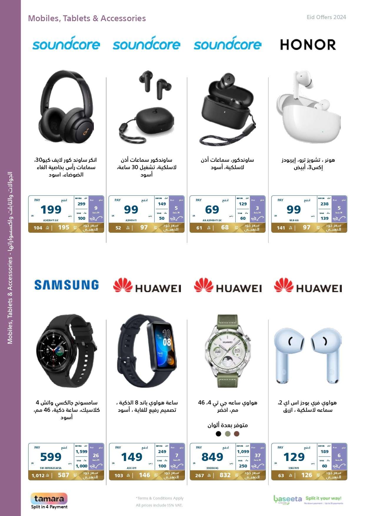 APE5CQ - عروض العيد 2024 : مجلة عروض اكسترا السعودية صفحة واحدة حتي السبت 13 ابريل 2024 أقوي العروض