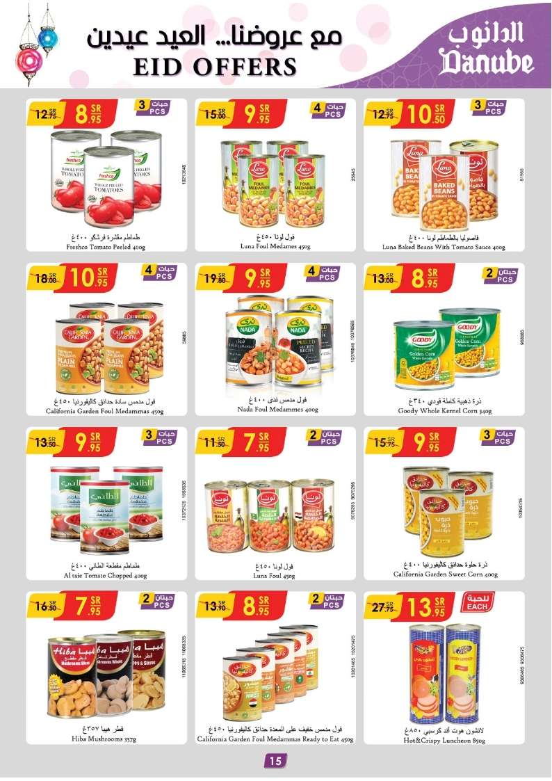 ATpU66 - عروض العيد 2024 : عروض الدانوب الاحساء صفحة واحدة الأربعاء 27/3/2024 أقل الأسعار