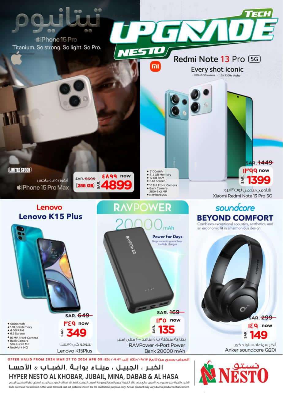 Ah5Z4R - عروض رمضان 2024 : عروض نستو الدمام صفحة واحدة علي الجوالات و الأجهزة الكهربائية حتي الثلاثاء 9 ابريل 2024