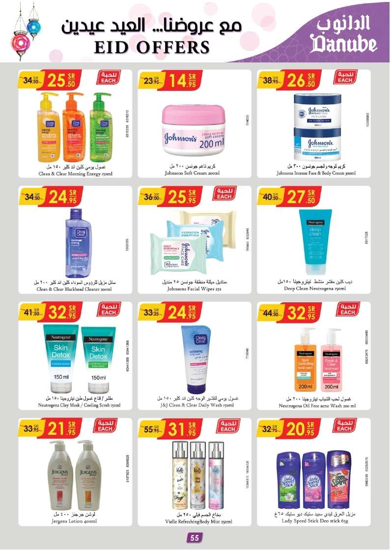 AoseBL - عروض رمضان 1445 هـ : عروض الدانوب جازان صفحة واحدة الأربعاء 17 رمضان 1445 هـ