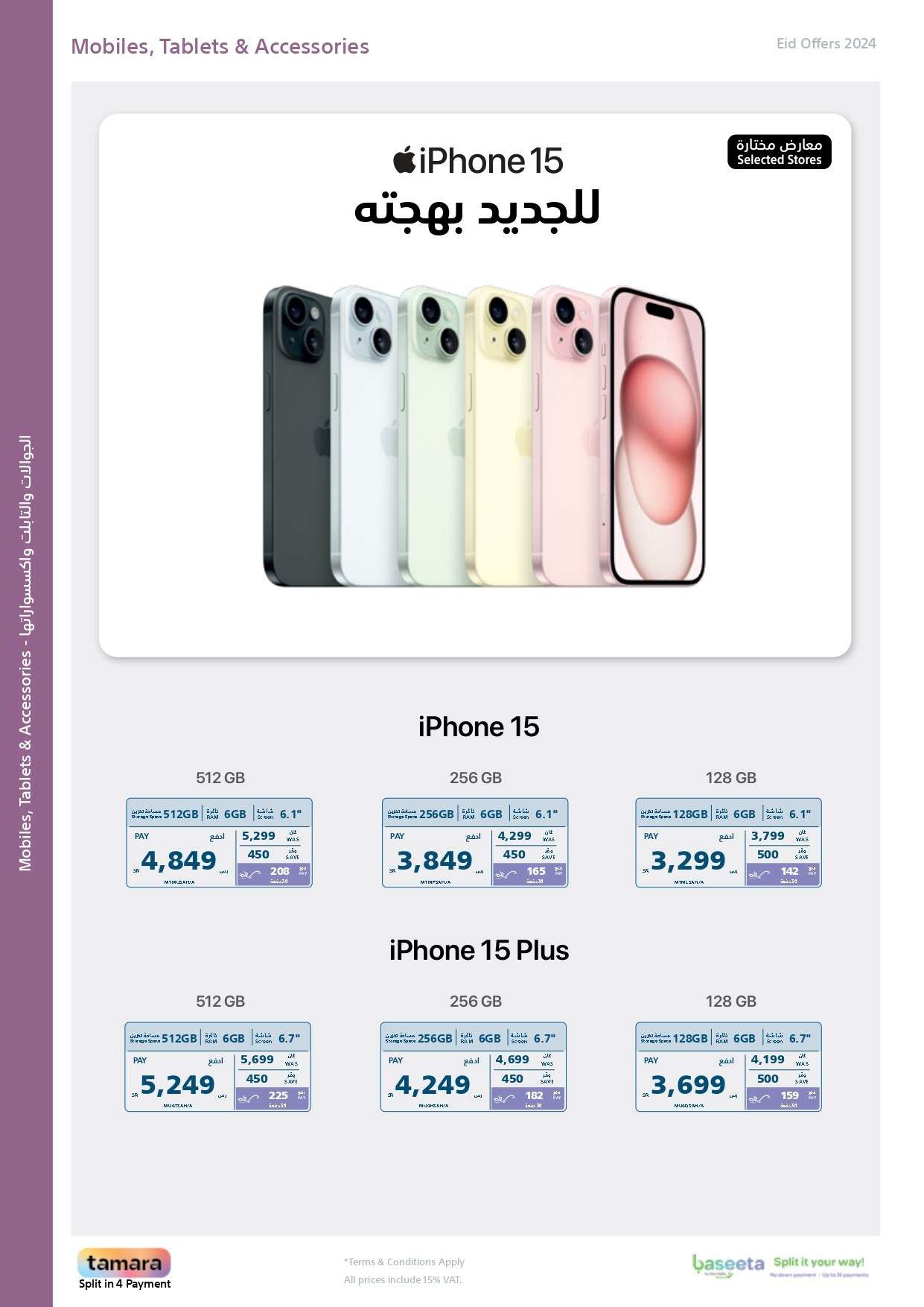 AzW3Qw - عروض العيد 2024 : مجلة عروض اكسترا السعودية صفحة واحدة حتي السبت 13 ابريل 2024 أقوي العروض