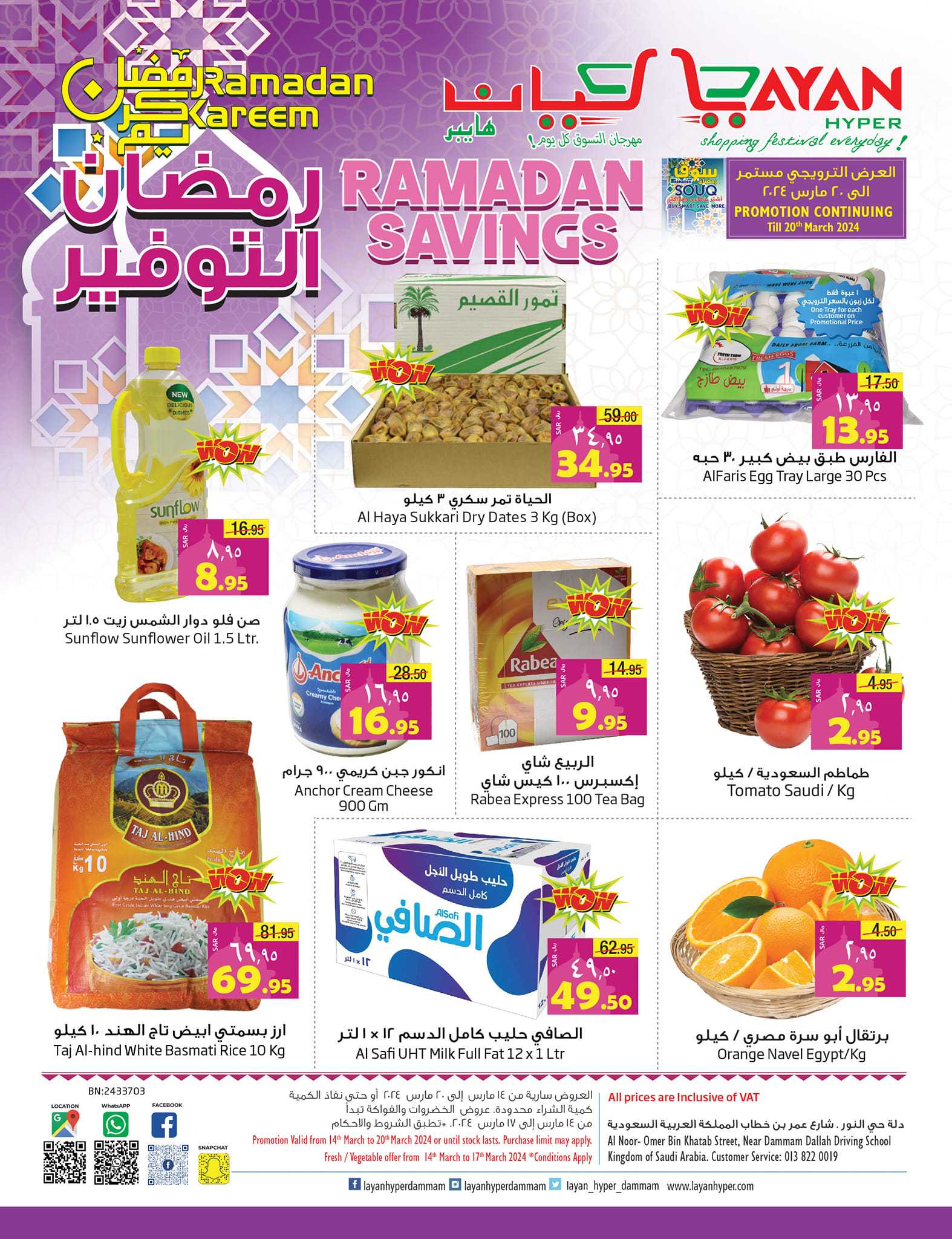 عروض ليان هايبر ماركت صفحة واحدة الخميس 14-3-2024 | عروض رمضان 2024 1 B0R6Fn - عروض ليان هايبر ماركت صفحة واحدة الخميس 14-3-2024 | عروض رمضان 2024