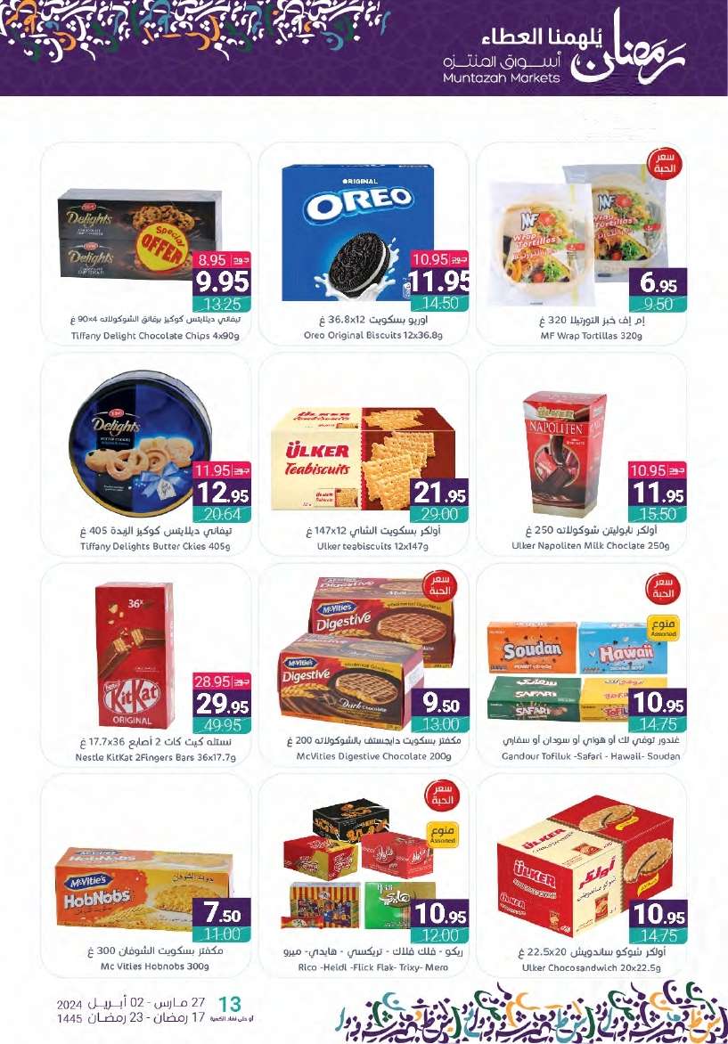 BLlJEv - عروض أسواق المنتزه الأسبوعية صفحة واحدة الأربعاء 27-3-2024 | عروض رمضان 2024