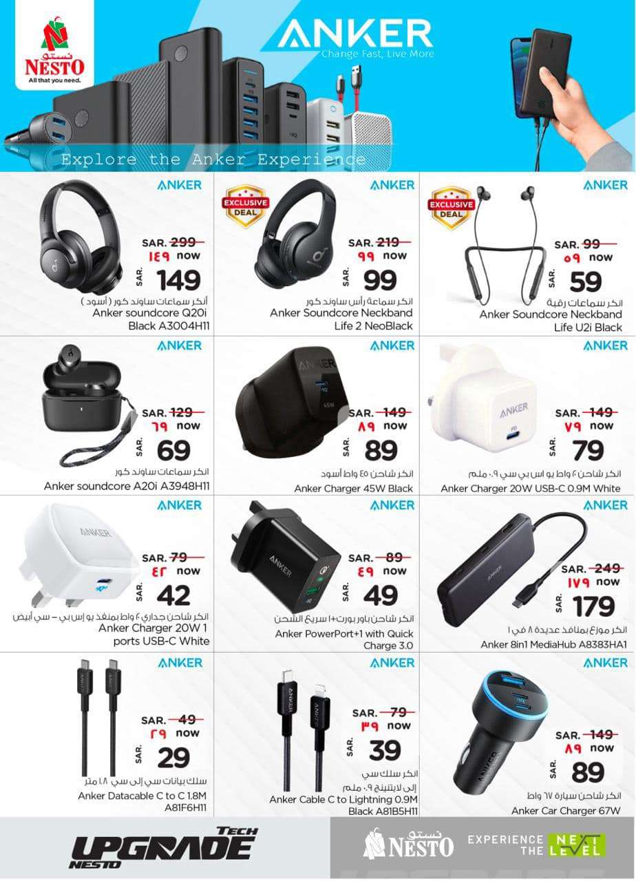 BQjhki - عروض رمضان 2024 : عروض نستو الدمام صفحة واحدة علي الجوالات و الأجهزة الكهربائية حتي الثلاثاء 9 ابريل 2024
