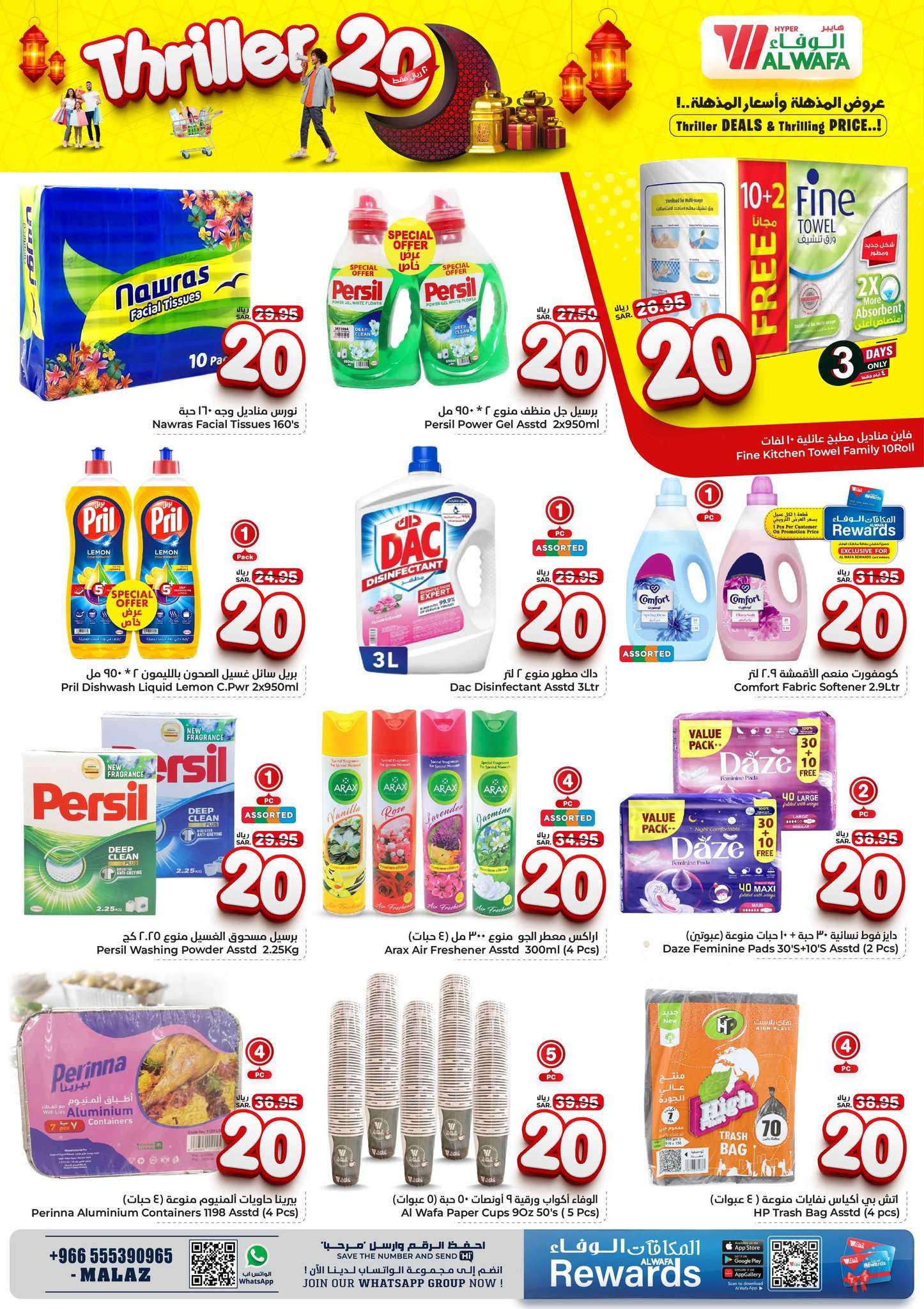 Blihsg - عروض رمضان 2024 : عروض الوفاء هايبر ماركت صفحة واحدة الأربعاء 20/3/2024 الأسعار المذهلة