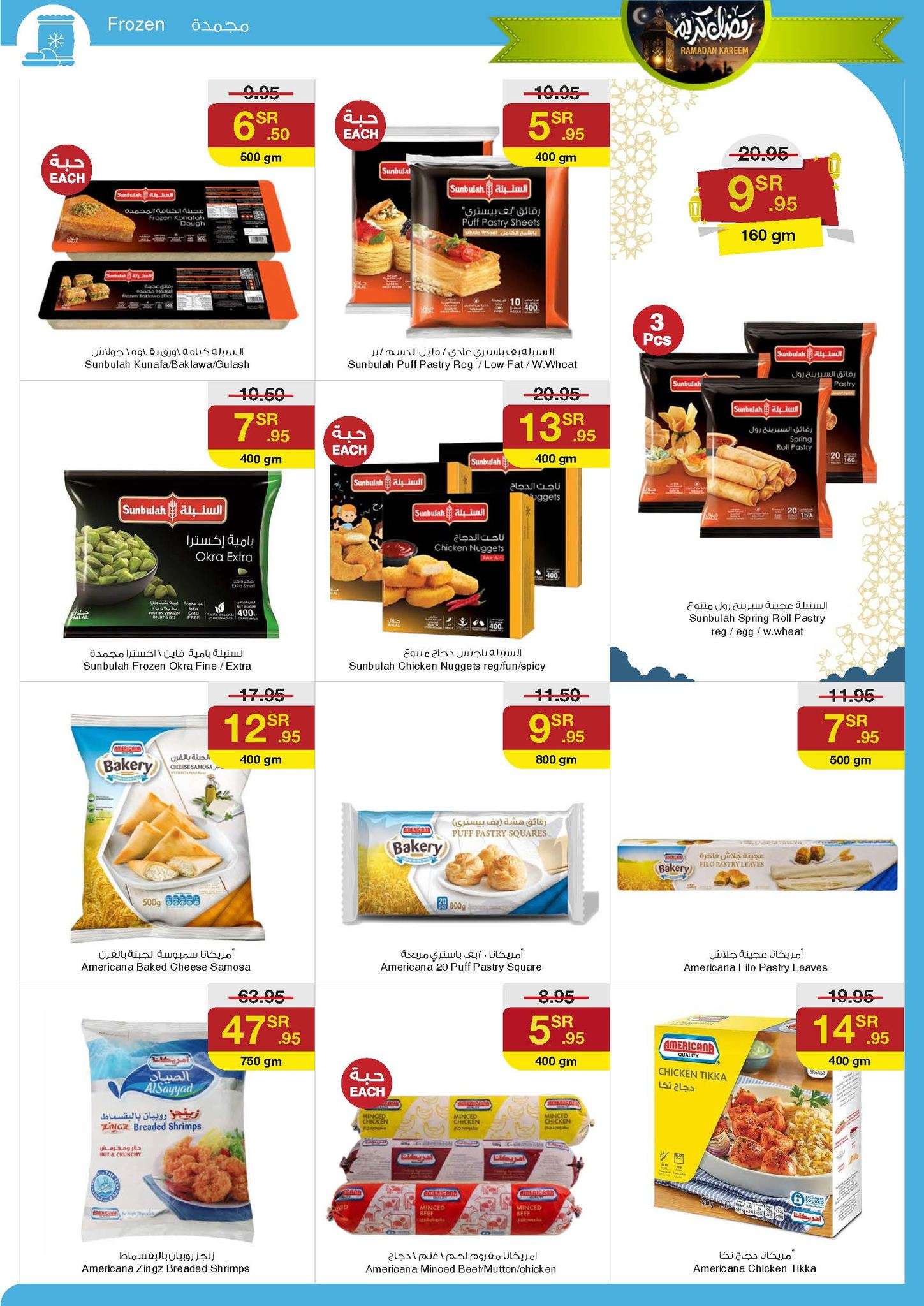 BuwRTC - عروض رمضان 2024 : عروض سروات سوبر ستور الأسبوعية صفحة واحدة الخميس 18 رمضان 1445 هـ