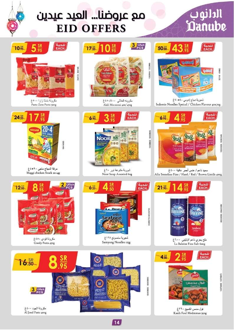 BzP2f9 - عروض رمضان 1445 هـ : عروض الدانوب جازان صفحة واحدة الأربعاء 17 رمضان 1445 هـ