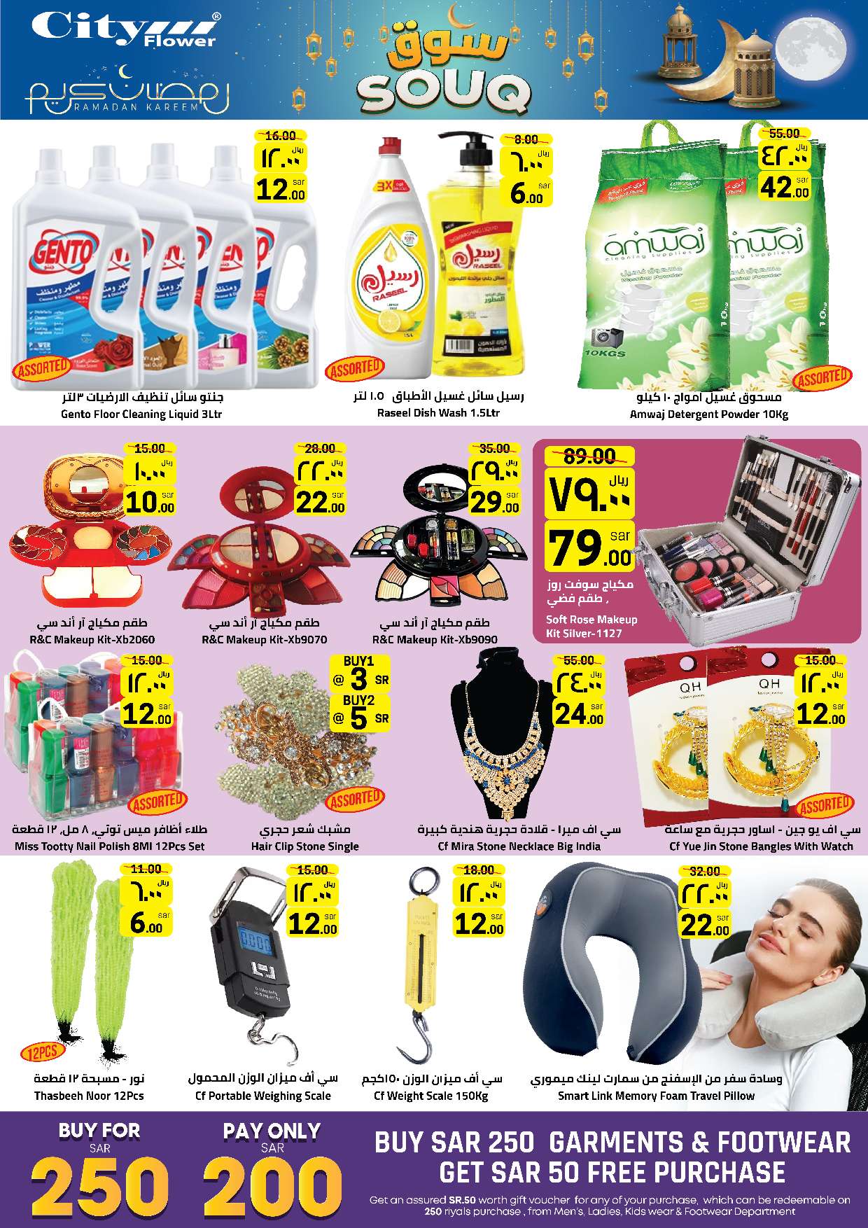 C75P7v - عروض رمضان 2024 : عروض سيتي فلور الجبيل الأسبوعية الأربعاء 27 مارس 2024