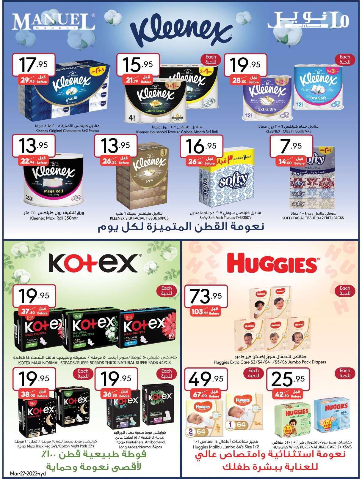 عروض مانويل الرياض الأسبوعية صفحة واحدة الاربعاء 27 مارس 2024 | عروض رمضان 1445 هـ 35 Cbp6uw - عروض مانويل الرياض الأسبوعية صفحة واحدة الاربعاء 27 مارس 2024 | عروض رمضان 1445 هـ