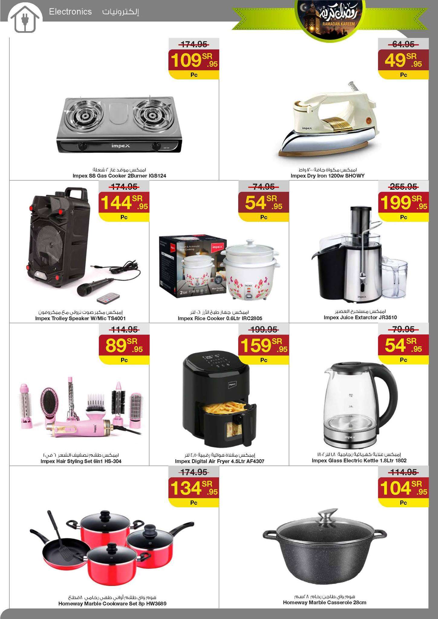 D0NPBQ - عروض رمضان 2024 : عروض سروات سوبر ستور الأسبوعية صفحة واحدة الخميس 18 رمضان 1445 هـ