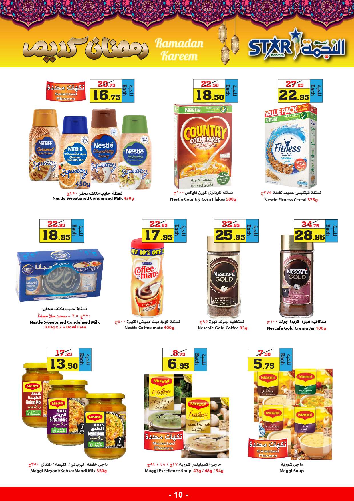 DIMZgh - عروض رمضان 2024 : عروض أسواق النجمة الأسبوعية صفحة واحدة الخميس 28-3-2024