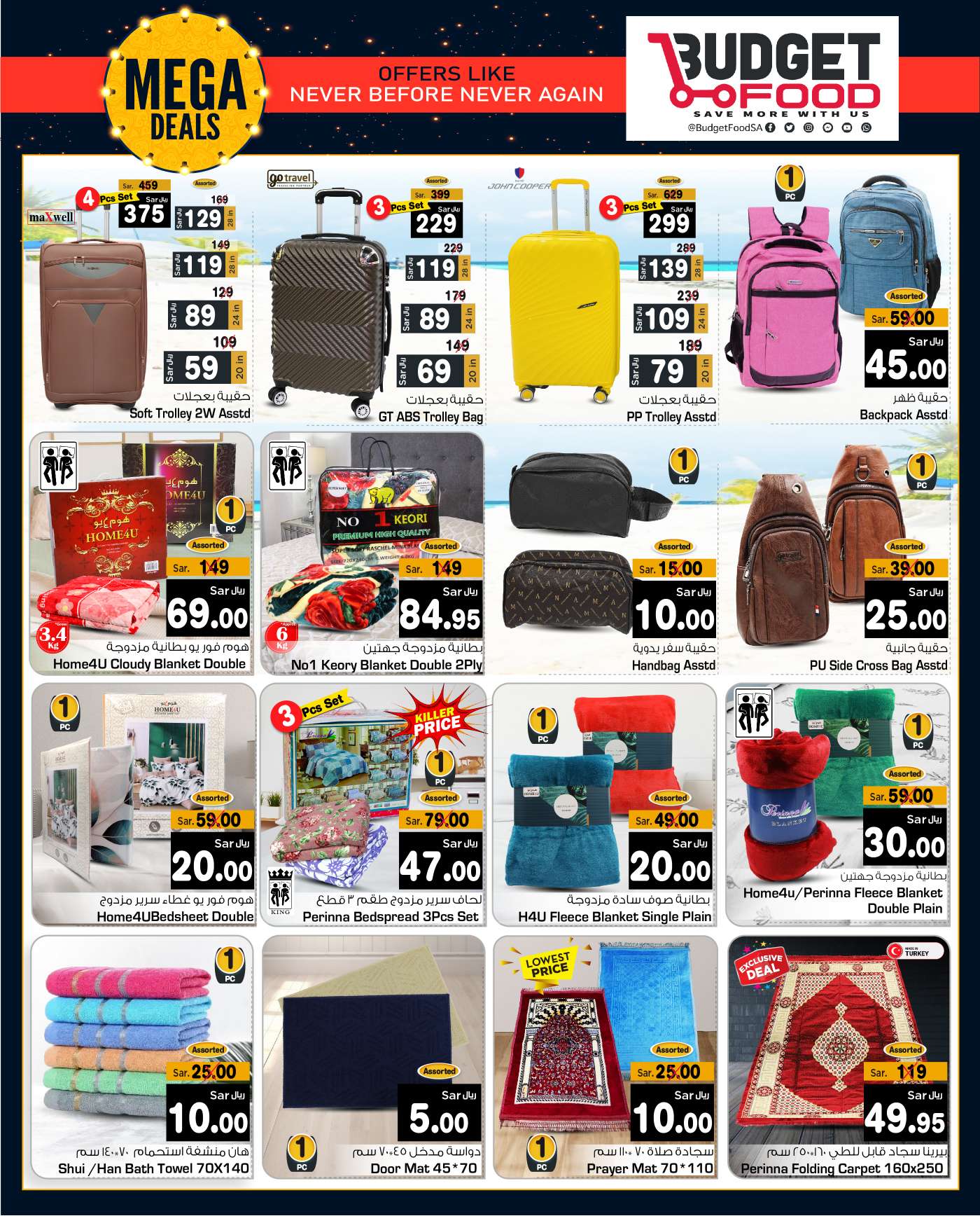 DbI2iJ - عروض رمضان 2024 : عروض ميزانية الطعام الأسبوعية صفحة واحدة الأربعاء 17 رمضان 1445 هـ