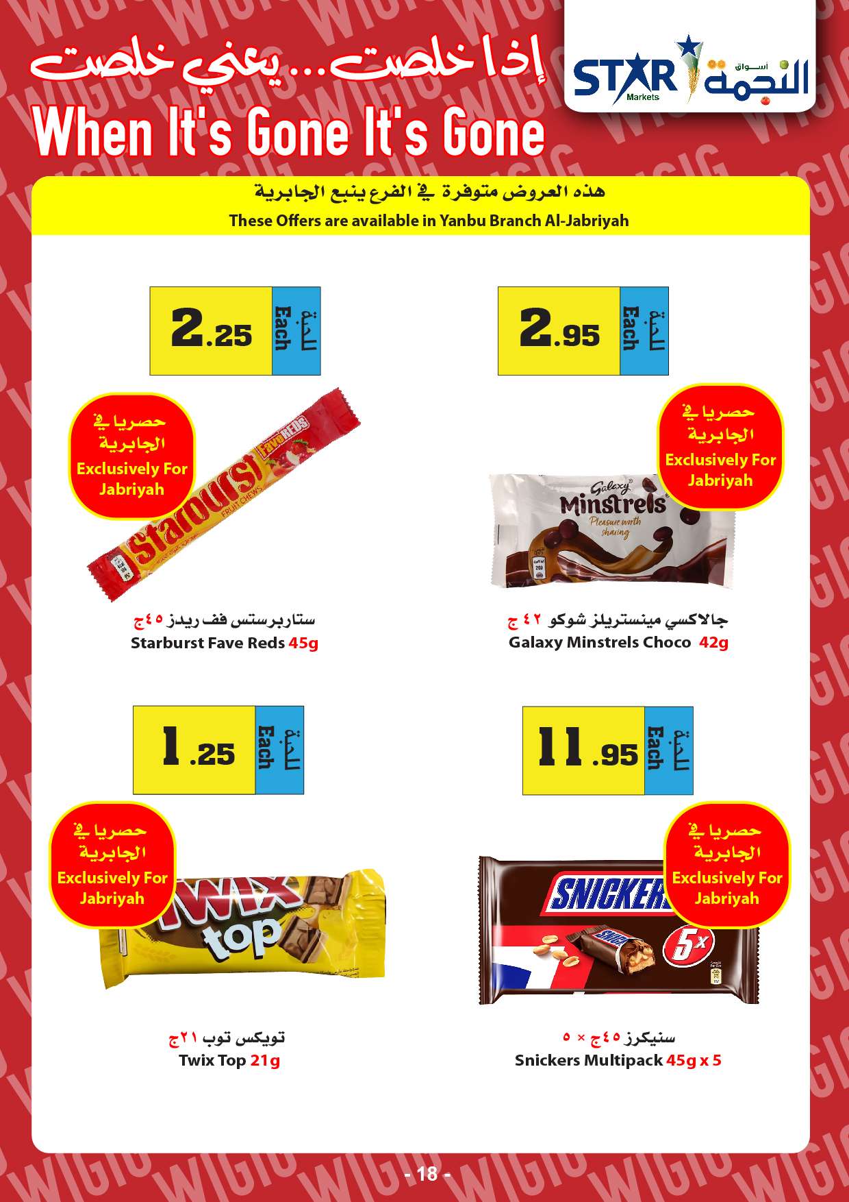 EGX2VT - عروض رمضان 2024 : عروض أسواق النجمة الأسبوعية صفحة واحدة الخميس 28-3-2024