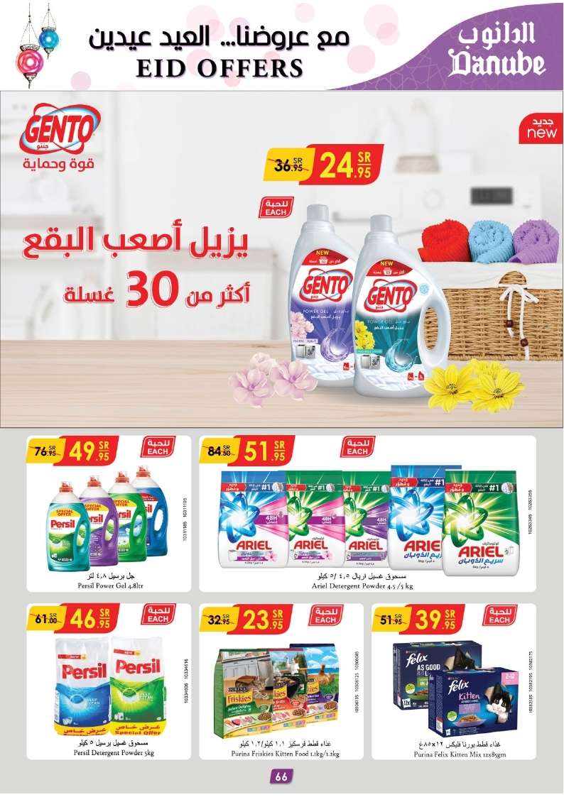 ELytmW - عروض رمضان 1445 هـ : عروض الدانوب جازان صفحة واحدة الأربعاء 17 رمضان 1445 هـ