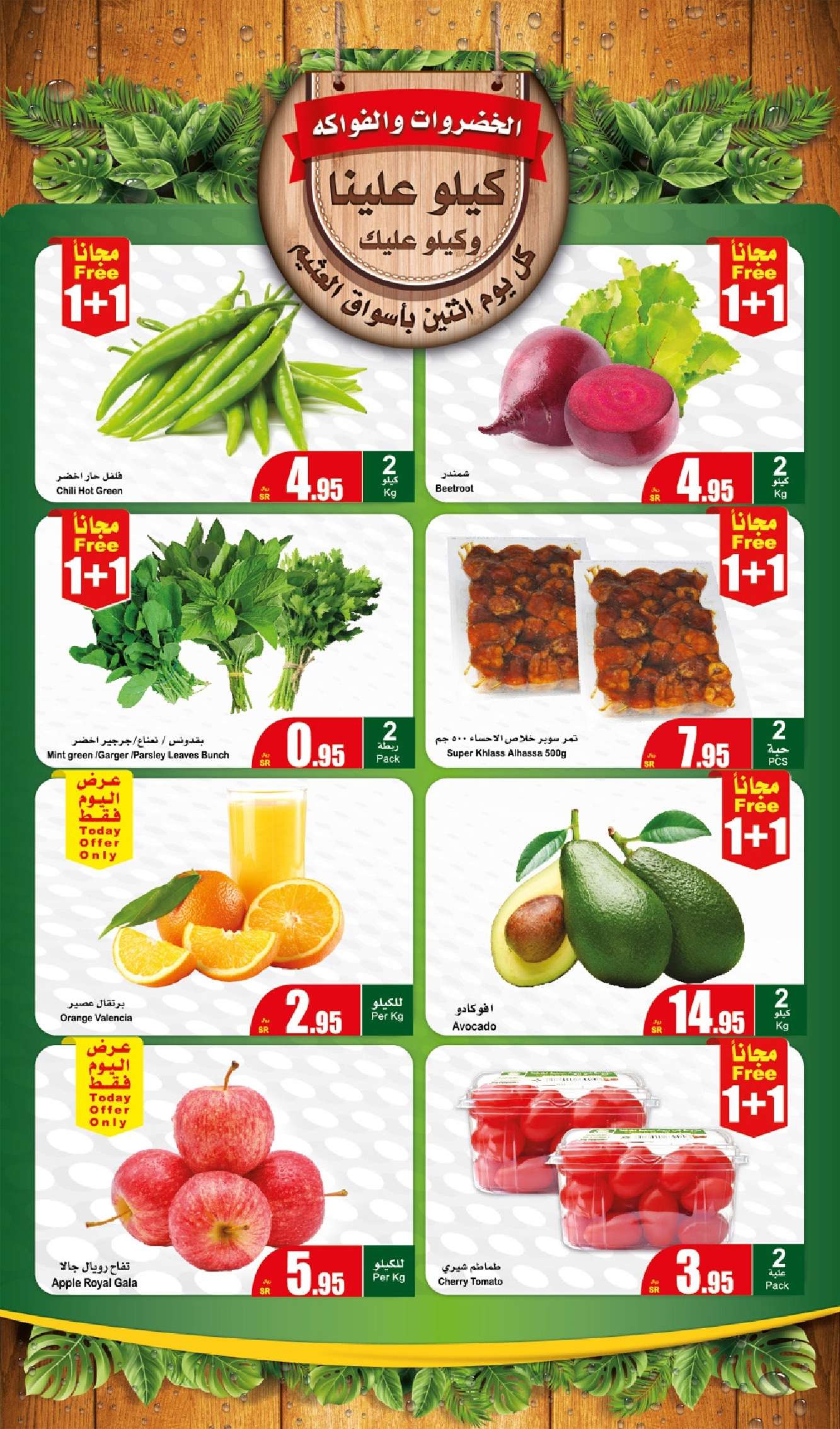 ENCHLW - عروض رمضان 2024 : عروض العثيم المنطقة الوسطي الطازج صفحة واحدة الاثنين 1-4-2024 اليوم فقط